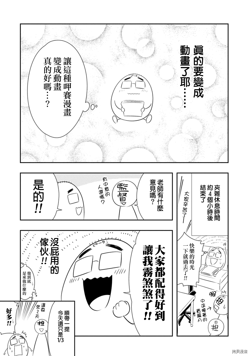 群聚一堂！西顿学园[拷贝漫画]韩漫全集-配音心得报告01无删减无遮挡章节图片 