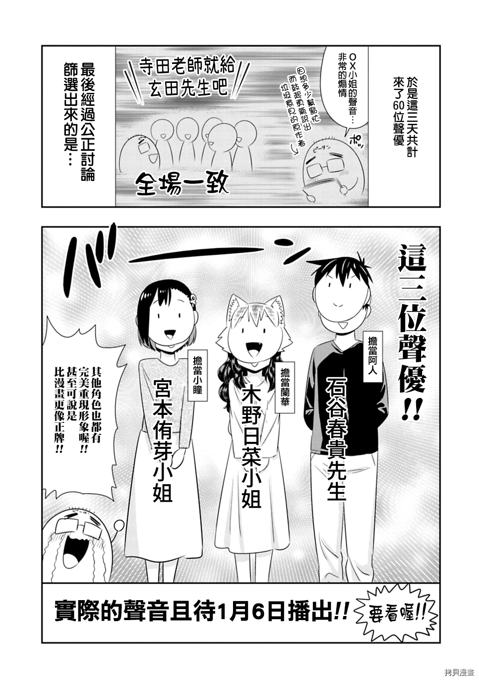 群聚一堂！西顿学园[拷贝漫画]韩漫全集-配音心得报告01无删减无遮挡章节图片 