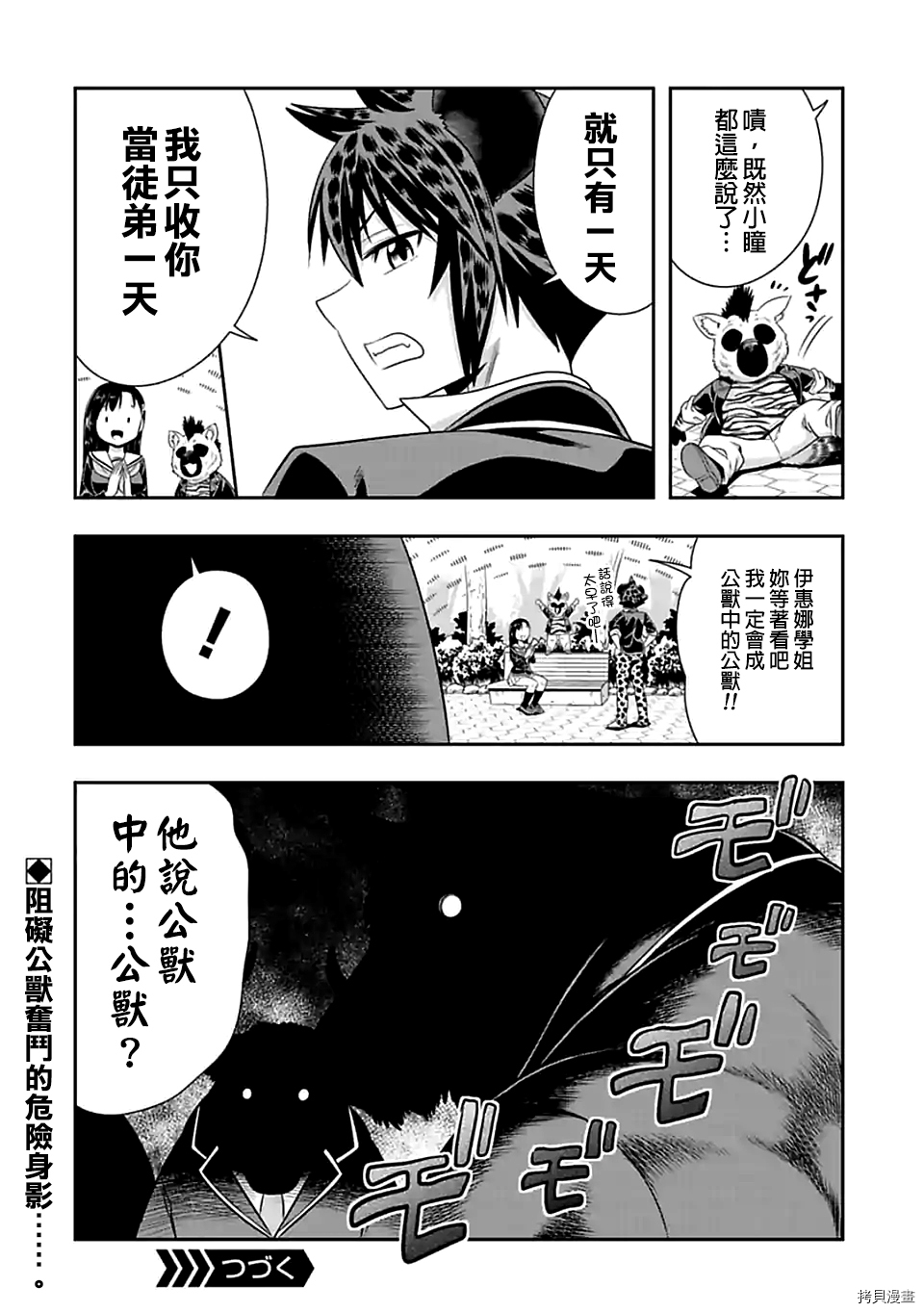 群聚一堂！西顿学园[拷贝漫画]韩漫全集-第96话无删减无遮挡章节图片 