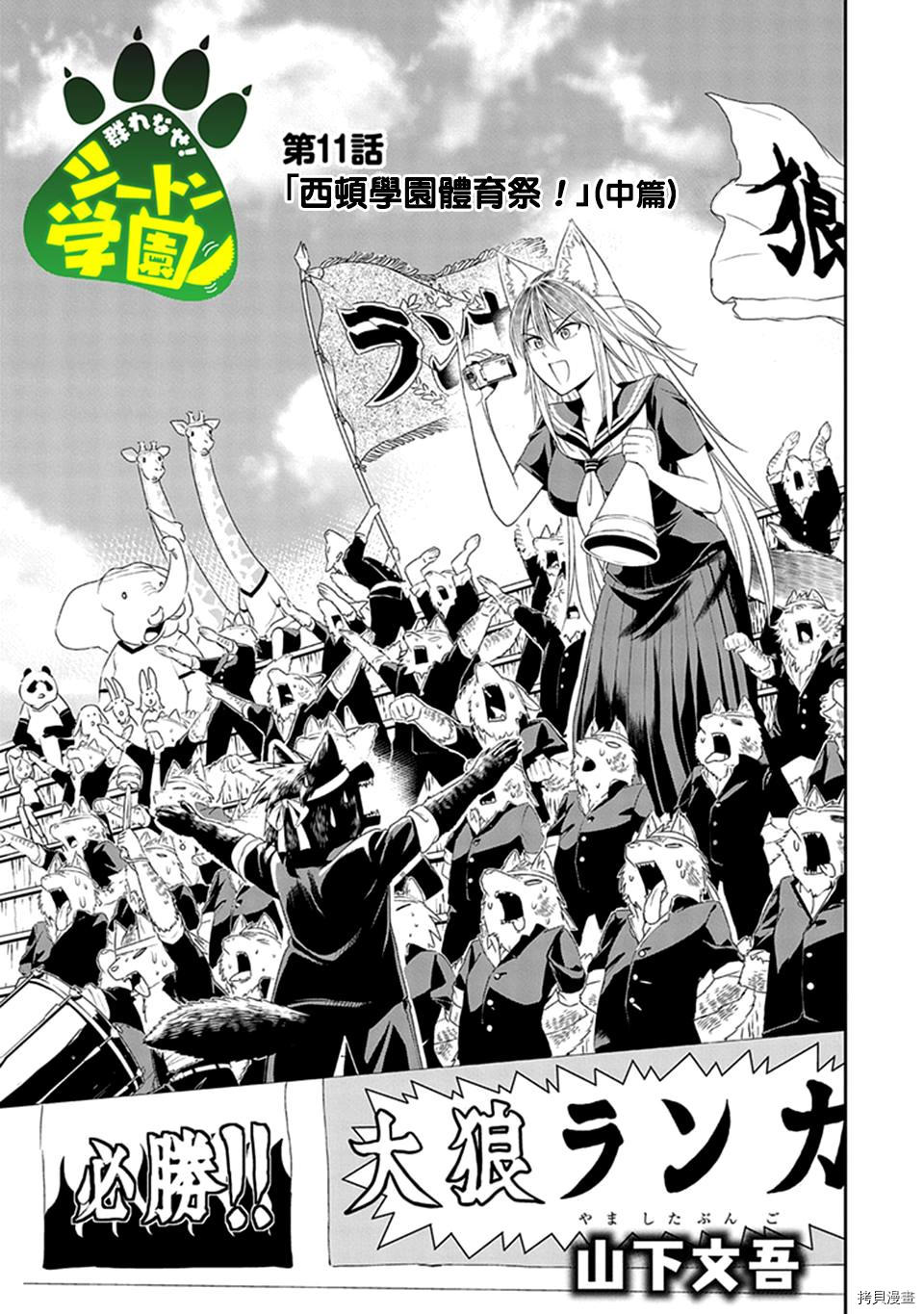 群聚一堂！西顿学园[拷贝漫画]韩漫全集-第11话无删减无遮挡章节图片 