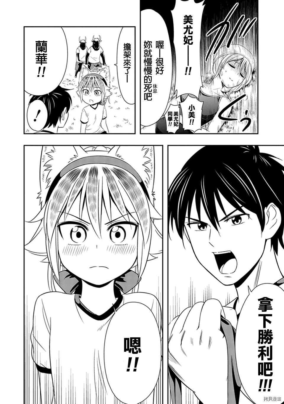 群聚一堂！西顿学园[拷贝漫画]韩漫全集-第11话无删减无遮挡章节图片 