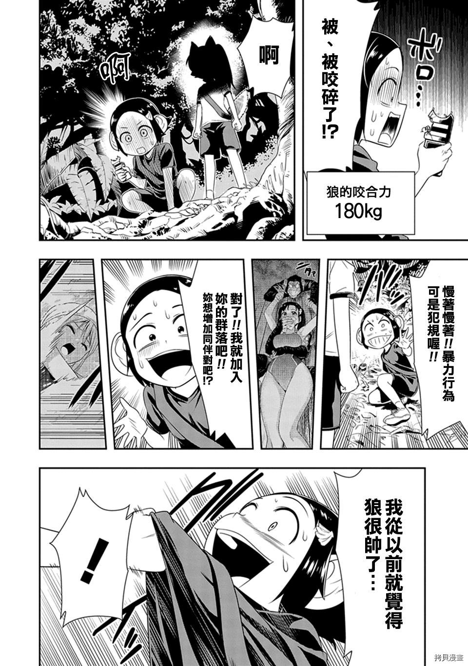 群聚一堂！西顿学园[拷贝漫画]韩漫全集-第11话无删减无遮挡章节图片 