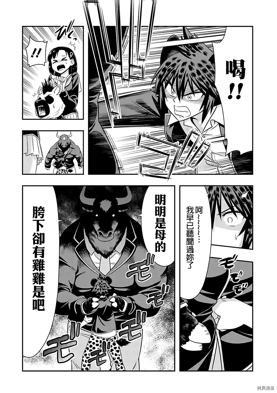 群聚一堂！西顿学园[拷贝漫画]韩漫全集-第97话无删减无遮挡章节图片 