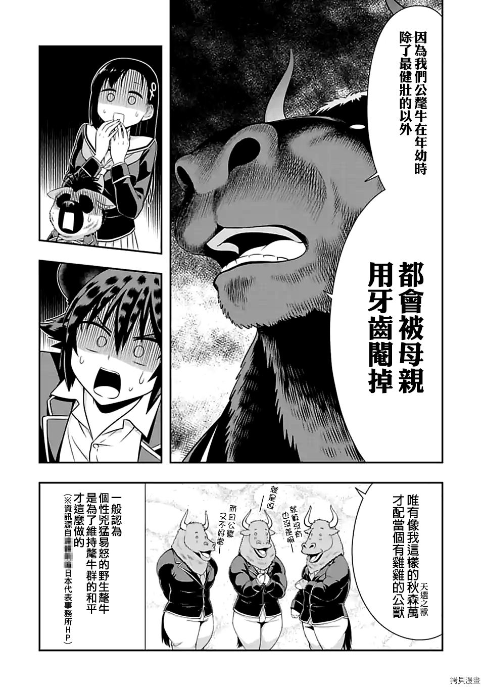 群聚一堂！西顿学园[拷贝漫画]韩漫全集-第97话无删减无遮挡章节图片 