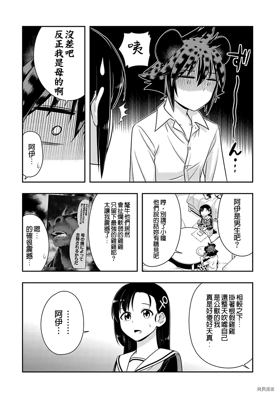 群聚一堂！西顿学园[拷贝漫画]韩漫全集-第98话无删减无遮挡章节图片 