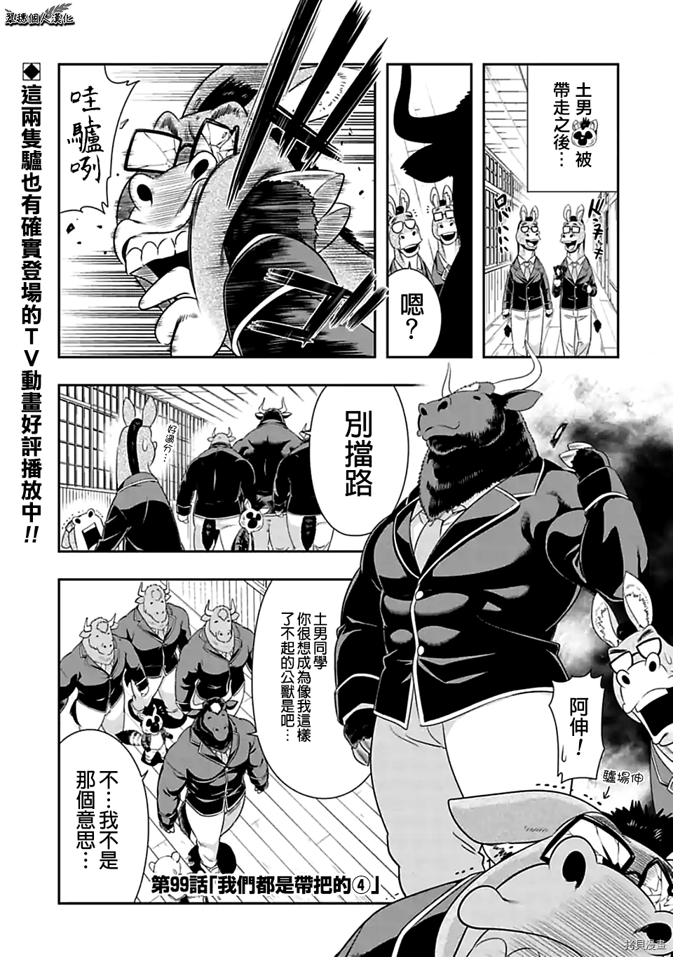 群聚一堂！西顿学园[拷贝漫画]韩漫全集-第99话无删减无遮挡章节图片 