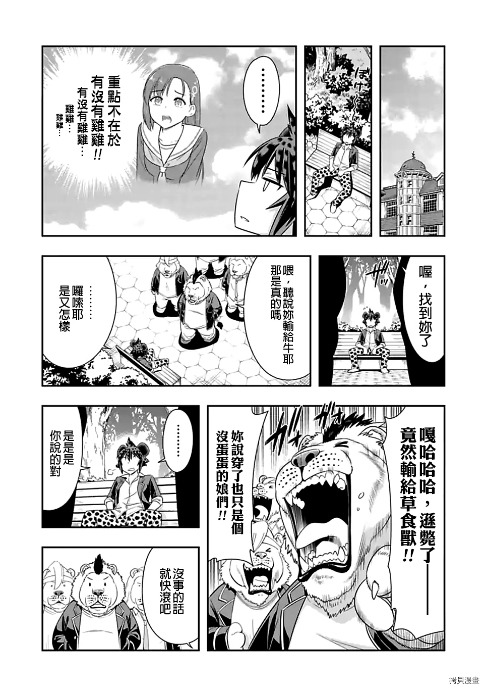 群聚一堂！西顿学园[拷贝漫画]韩漫全集-第99话无删减无遮挡章节图片 