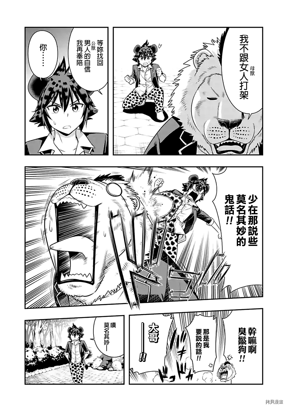 群聚一堂！西顿学园[拷贝漫画]韩漫全集-第99话无删减无遮挡章节图片 