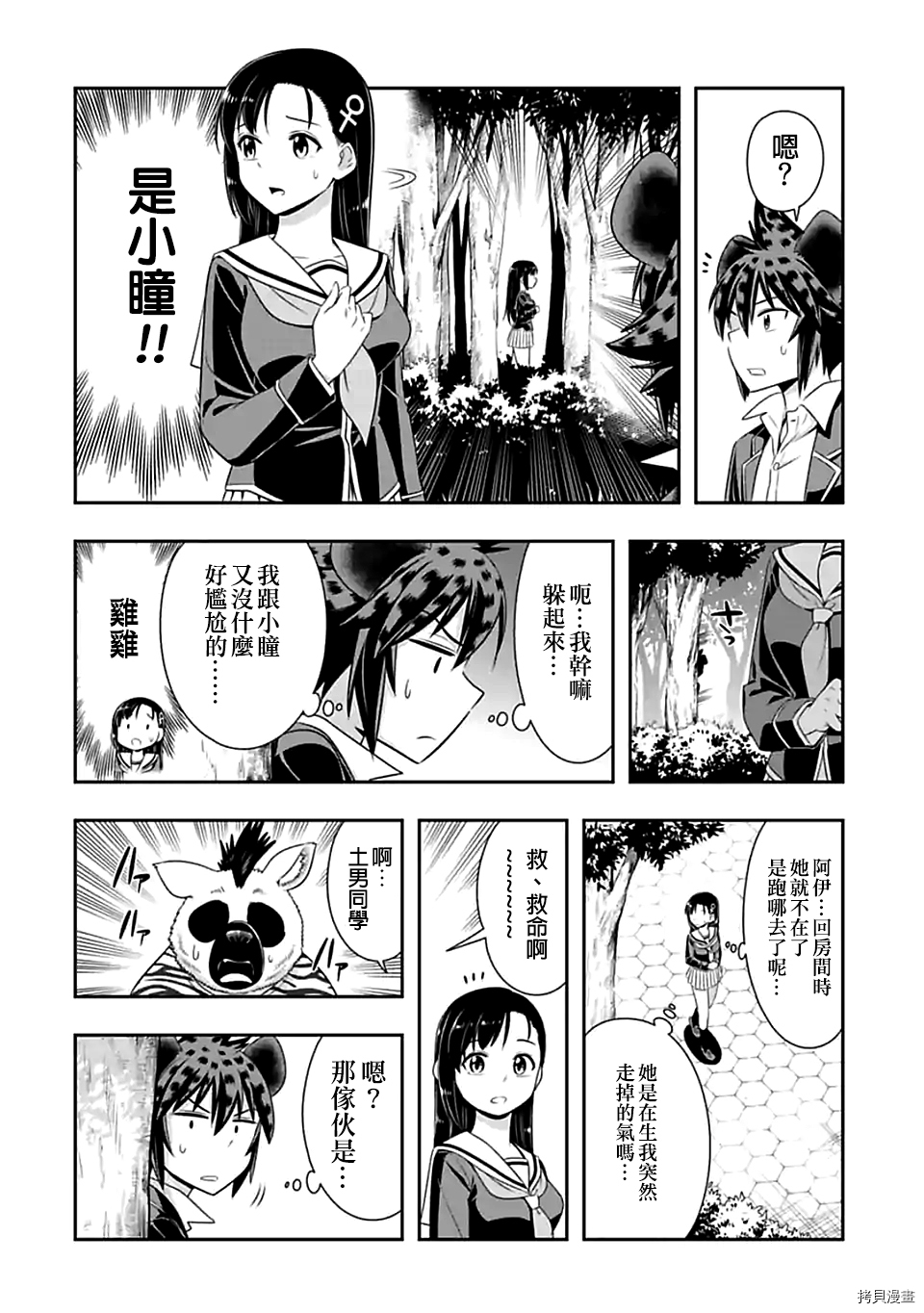 群聚一堂！西顿学园[拷贝漫画]韩漫全集-第99话无删减无遮挡章节图片 