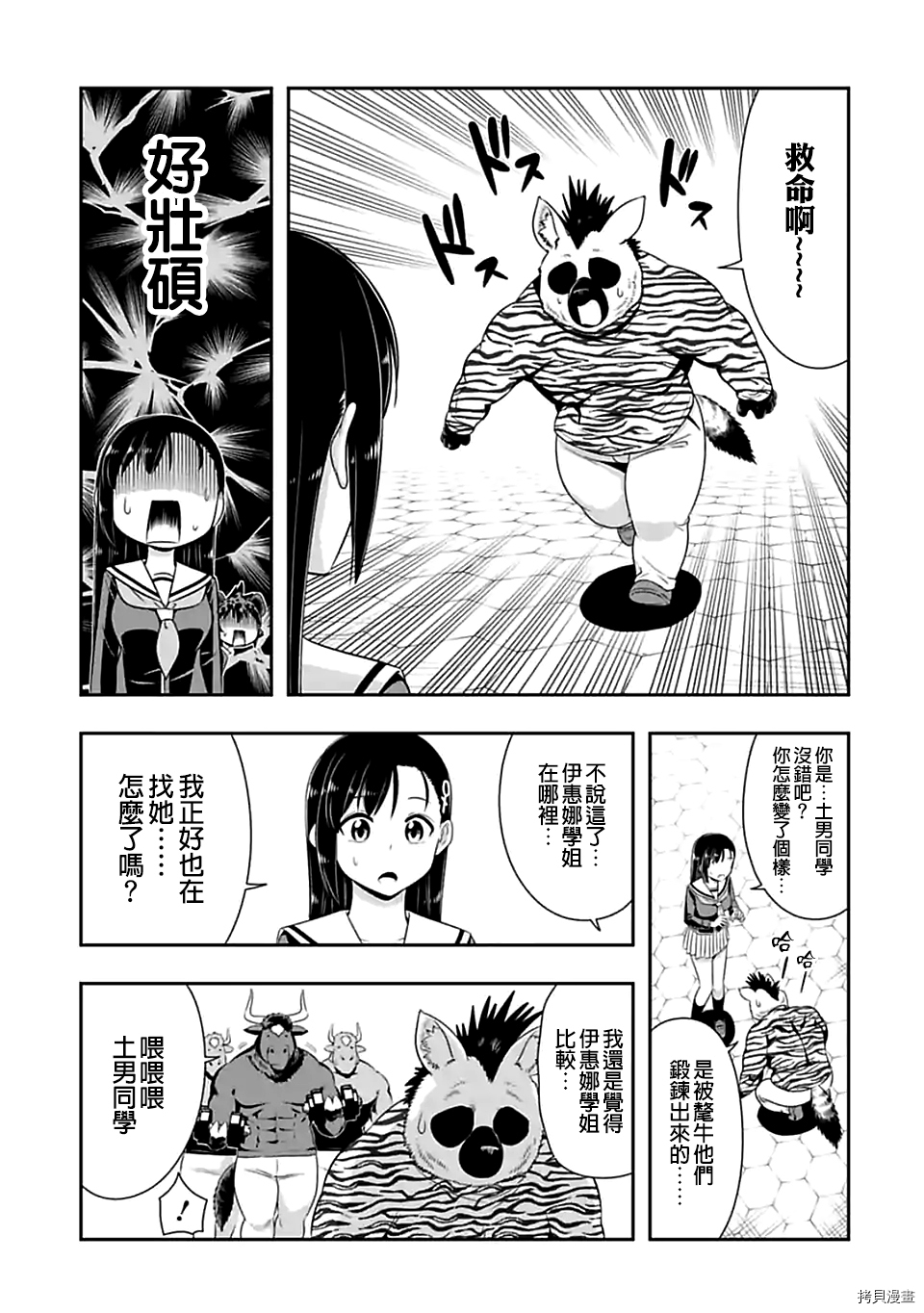 群聚一堂！西顿学园[拷贝漫画]韩漫全集-第99话无删减无遮挡章节图片 