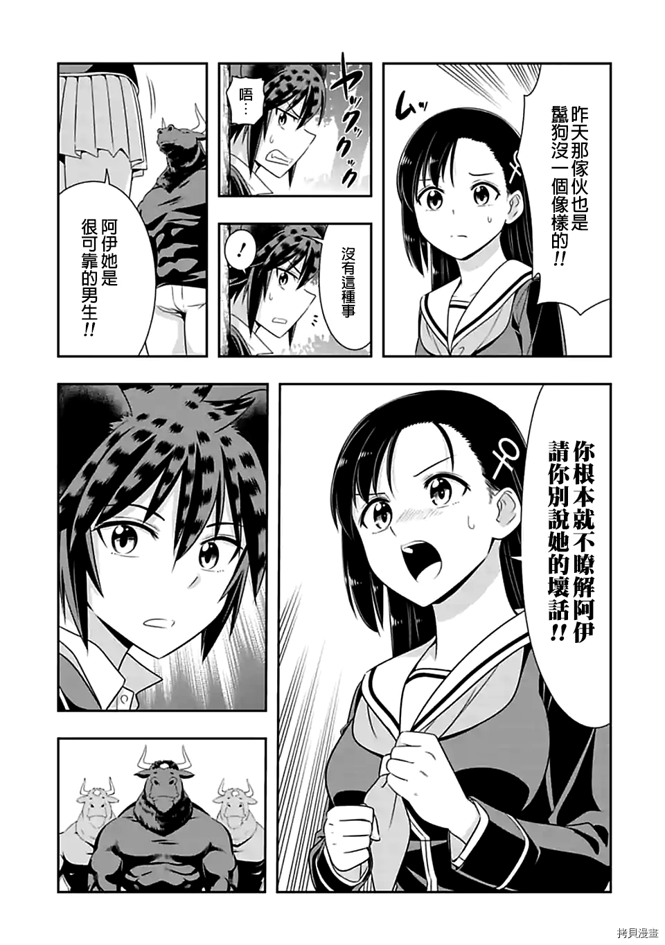群聚一堂！西顿学园[拷贝漫画]韩漫全集-第99话无删减无遮挡章节图片 