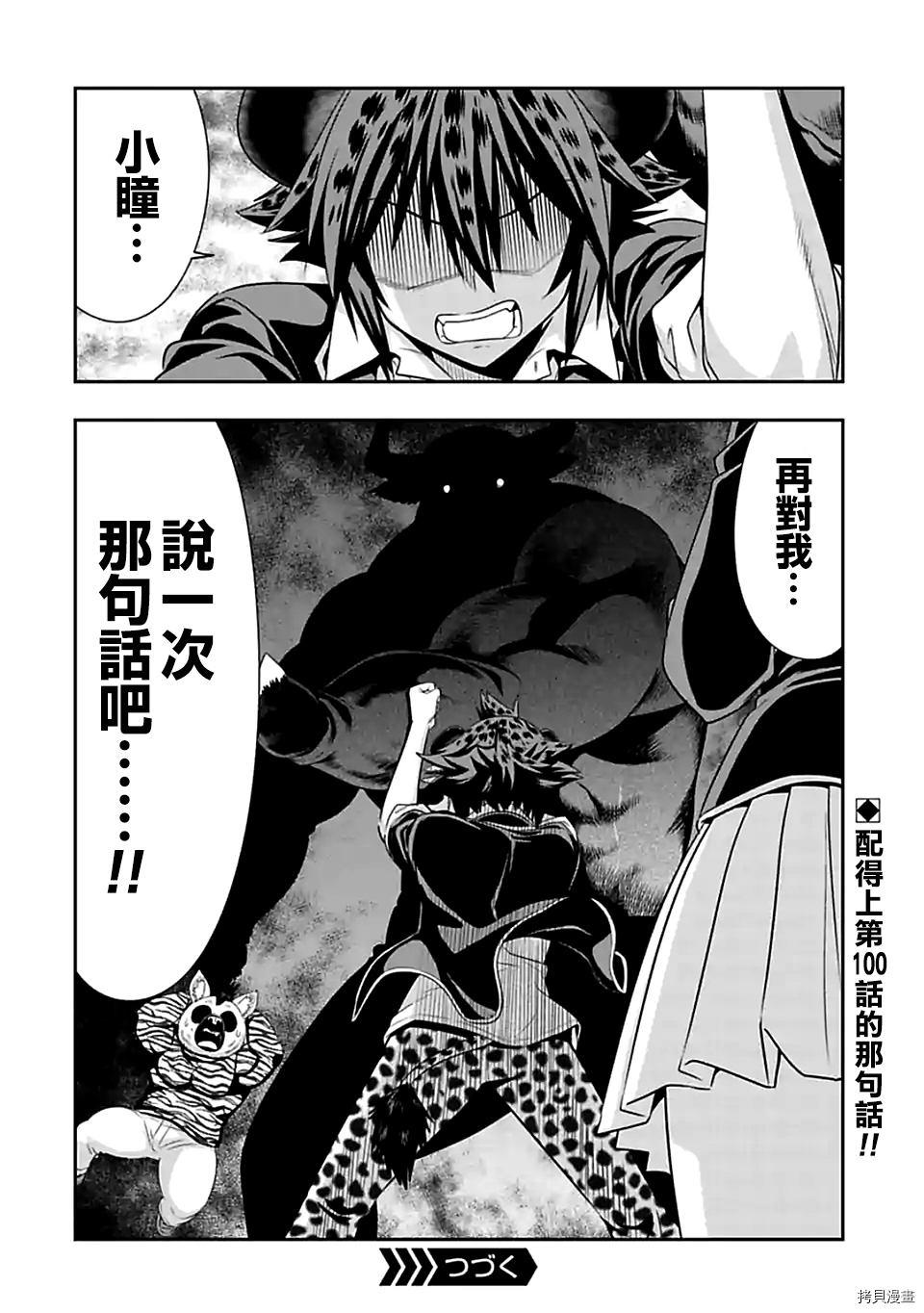 群聚一堂！西顿学园[拷贝漫画]韩漫全集-第99话无删减无遮挡章节图片 