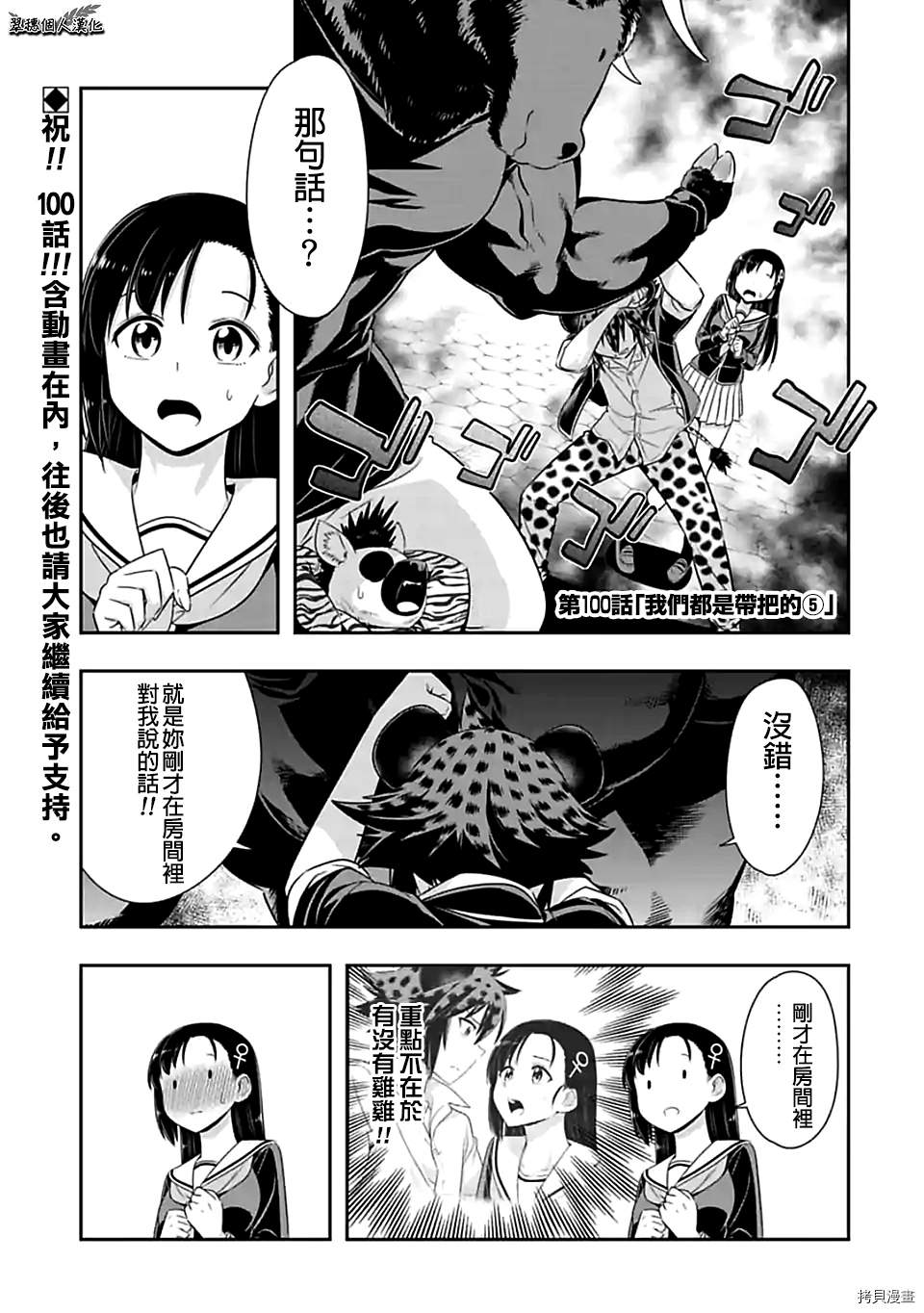 群聚一堂！西顿学园[拷贝漫画]韩漫全集-第100话无删减无遮挡章节图片 