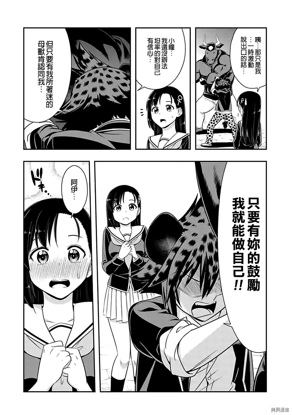 群聚一堂！西顿学园[拷贝漫画]韩漫全集-第100话无删减无遮挡章节图片 