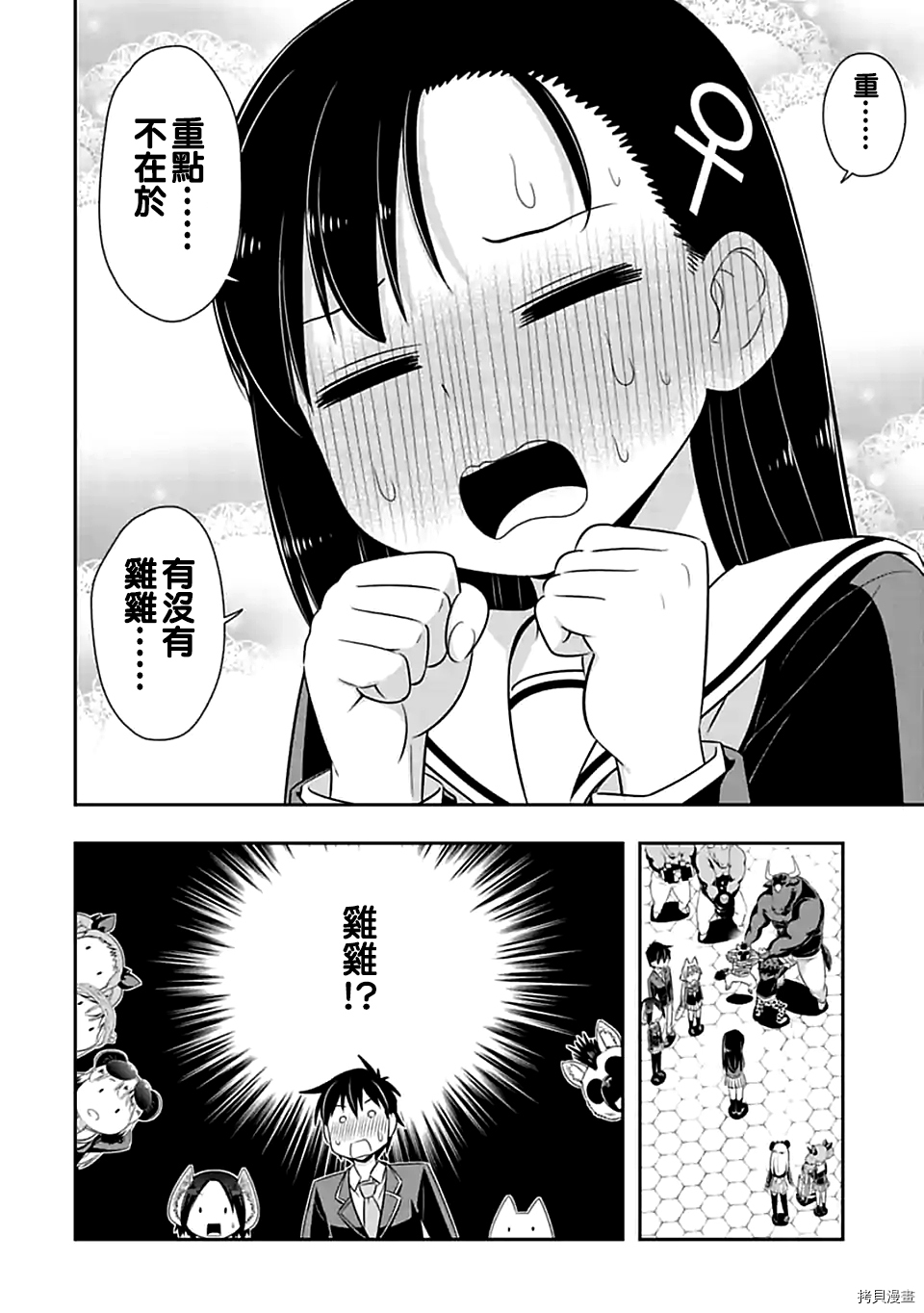 群聚一堂！西顿学园[拷贝漫画]韩漫全集-第100话无删减无遮挡章节图片 