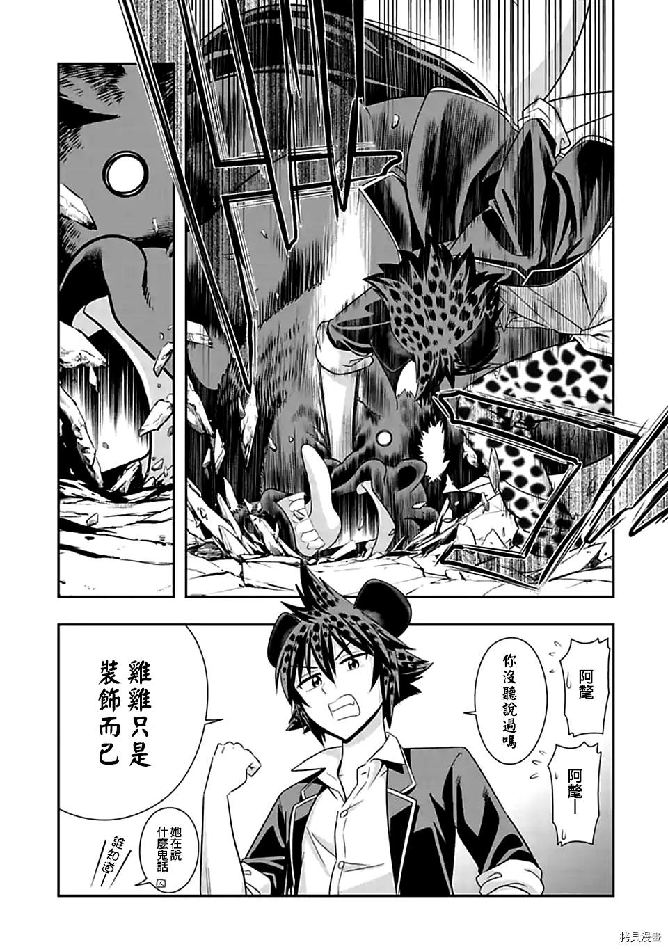 群聚一堂！西顿学园[拷贝漫画]韩漫全集-第100话无删减无遮挡章节图片 
