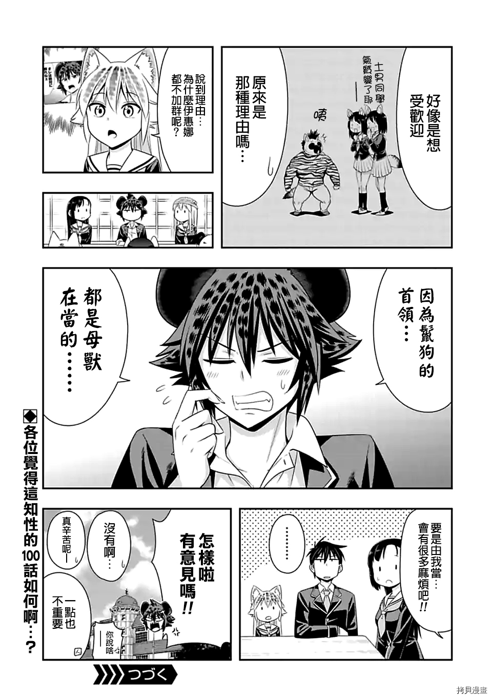 群聚一堂！西顿学园[拷贝漫画]韩漫全集-第100话无删减无遮挡章节图片 