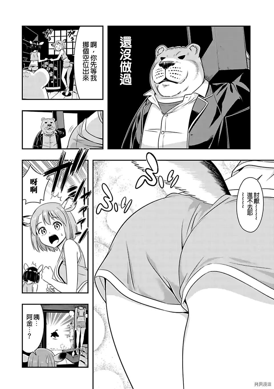 群聚一堂！西顿学园[拷贝漫画]韩漫全集-第101话无删减无遮挡章节图片 