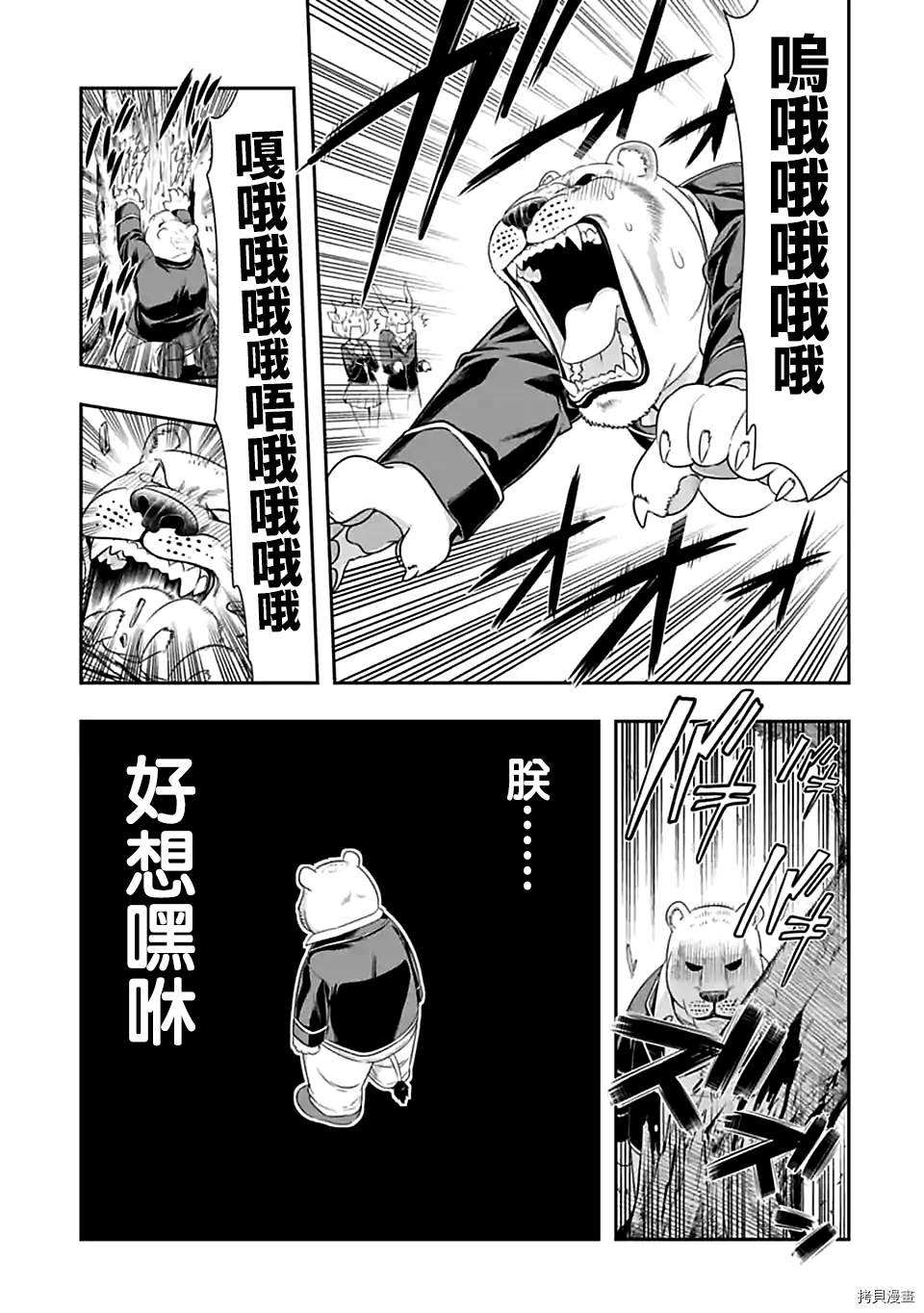 群聚一堂！西顿学园[拷贝漫画]韩漫全集-第101话无删减无遮挡章节图片 
