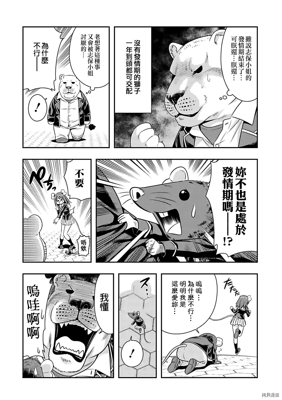 群聚一堂！西顿学园[拷贝漫画]韩漫全集-第101话无删减无遮挡章节图片 