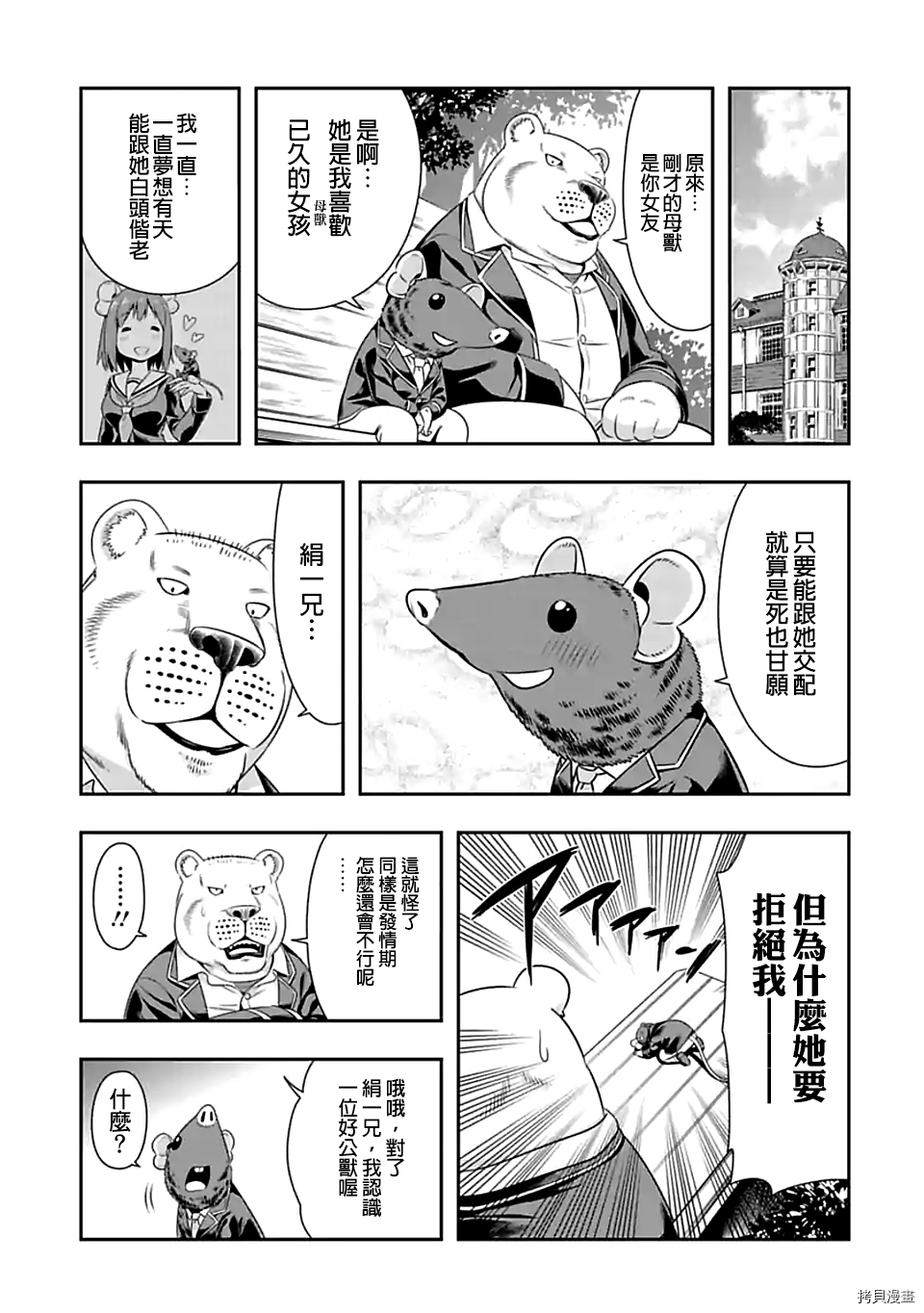 群聚一堂！西顿学园[拷贝漫画]韩漫全集-第101话无删减无遮挡章节图片 