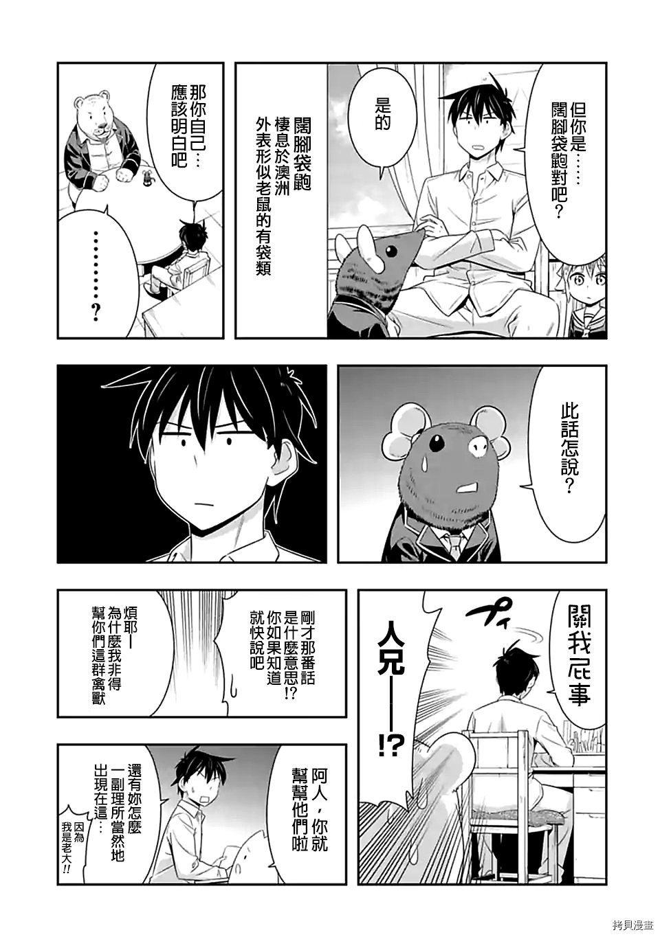 群聚一堂！西顿学园[拷贝漫画]韩漫全集-第101话无删减无遮挡章节图片 