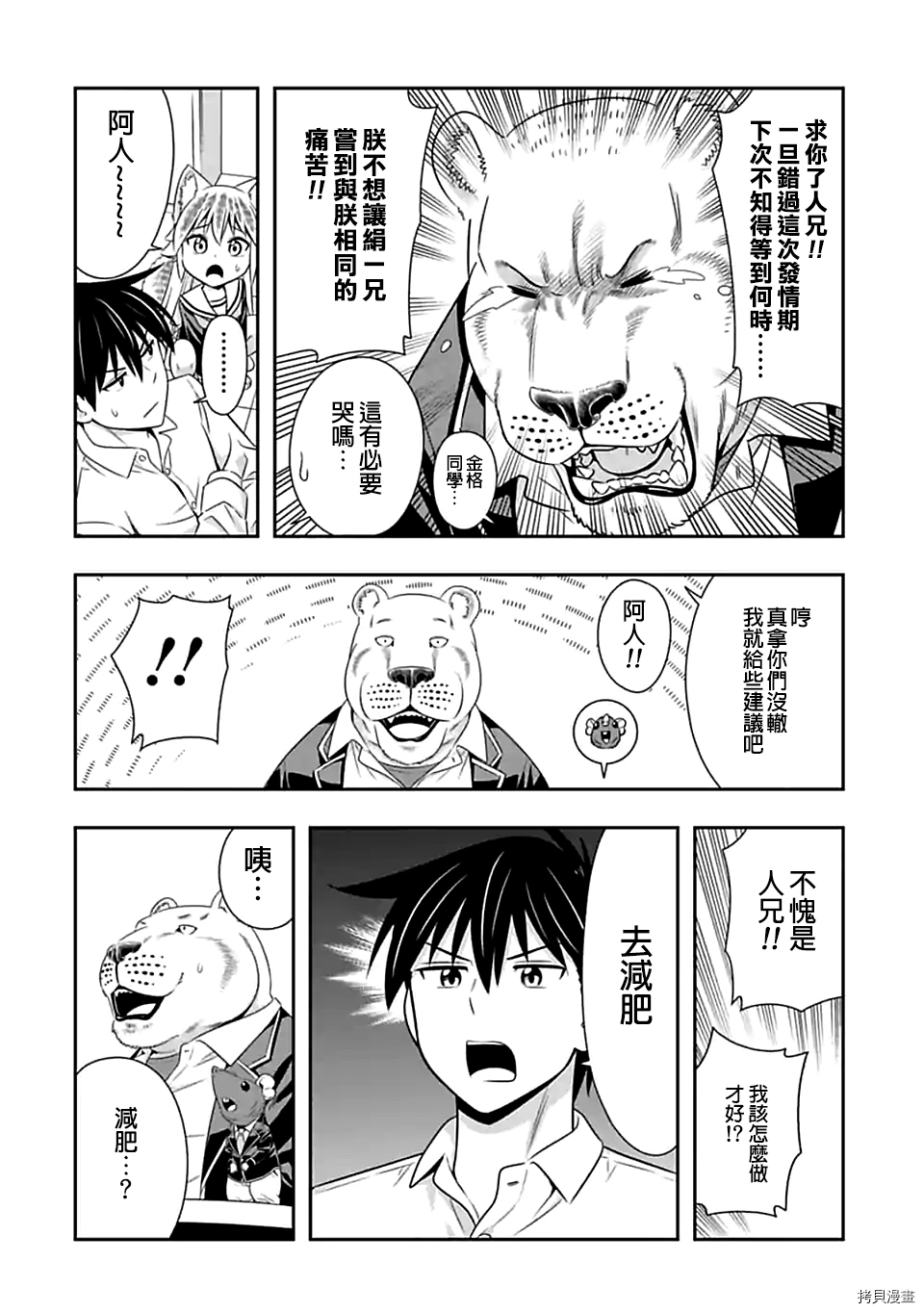 群聚一堂！西顿学园[拷贝漫画]韩漫全集-第101话无删减无遮挡章节图片 
