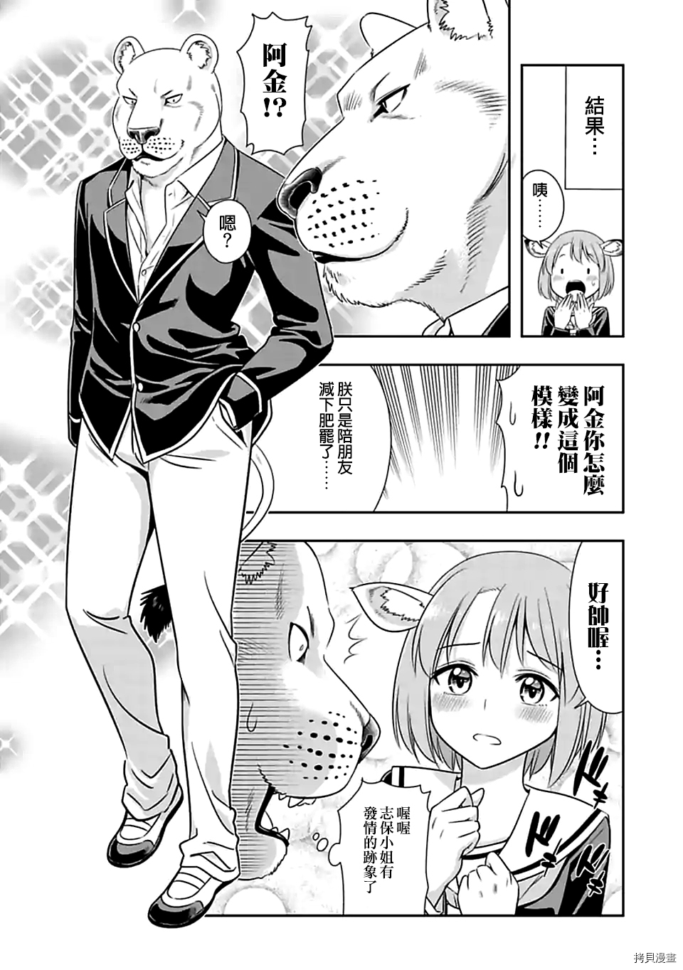 群聚一堂！西顿学园[拷贝漫画]韩漫全集-第101话无删减无遮挡章节图片 