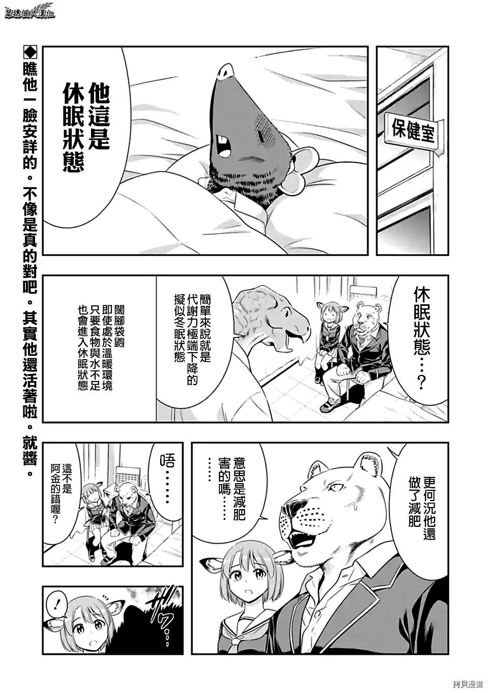 群聚一堂！西顿学园[拷贝漫画]韩漫全集-第102话无删减无遮挡章节图片 