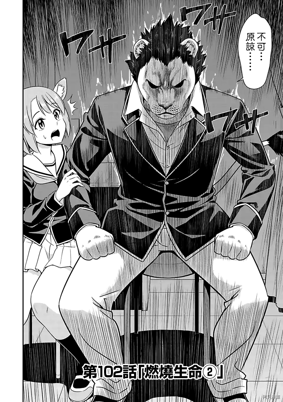 群聚一堂！西顿学园[拷贝漫画]韩漫全集-第102话无删减无遮挡章节图片 