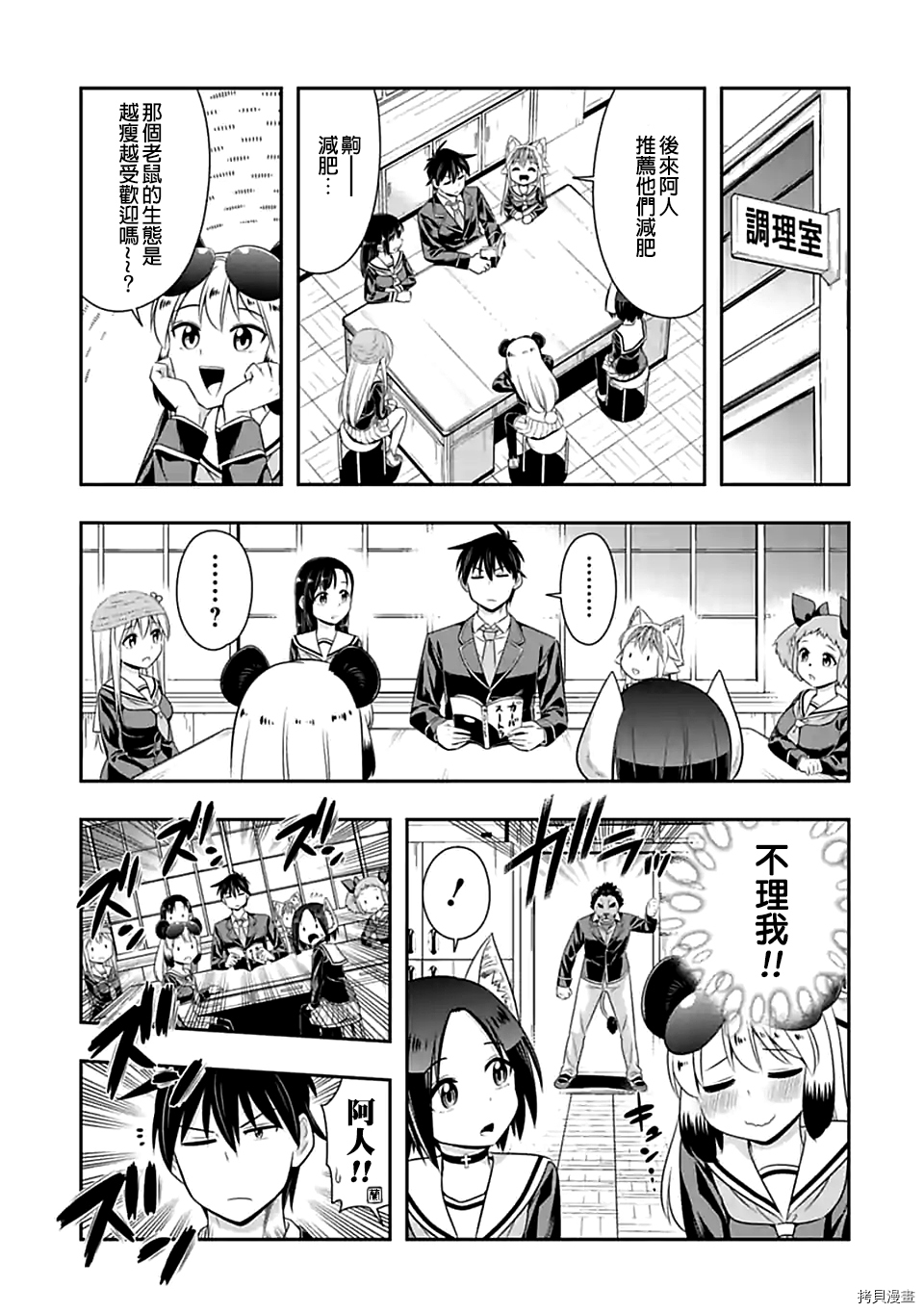群聚一堂！西顿学园[拷贝漫画]韩漫全集-第102话无删减无遮挡章节图片 