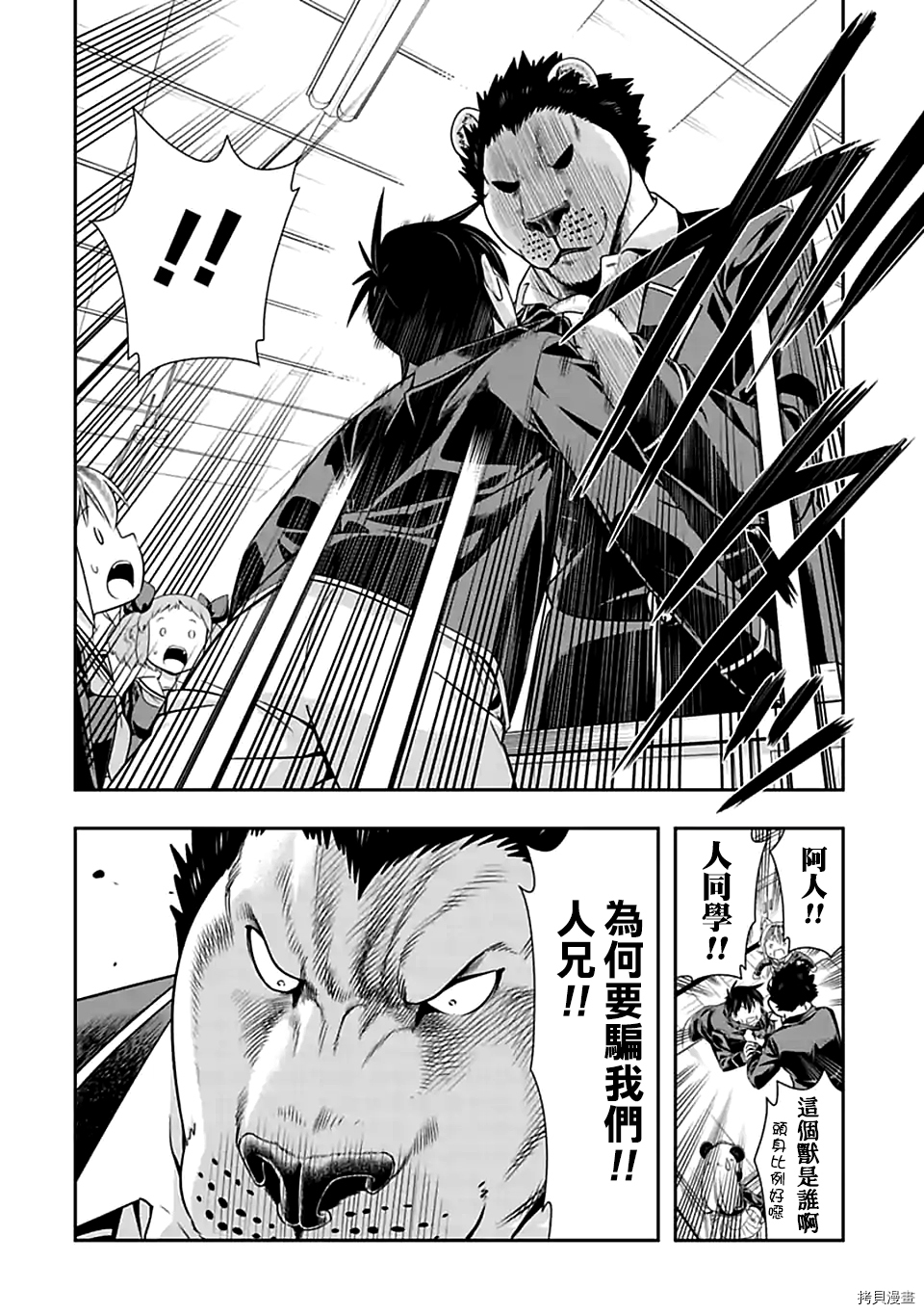 群聚一堂！西顿学园[拷贝漫画]韩漫全集-第102话无删减无遮挡章节图片 