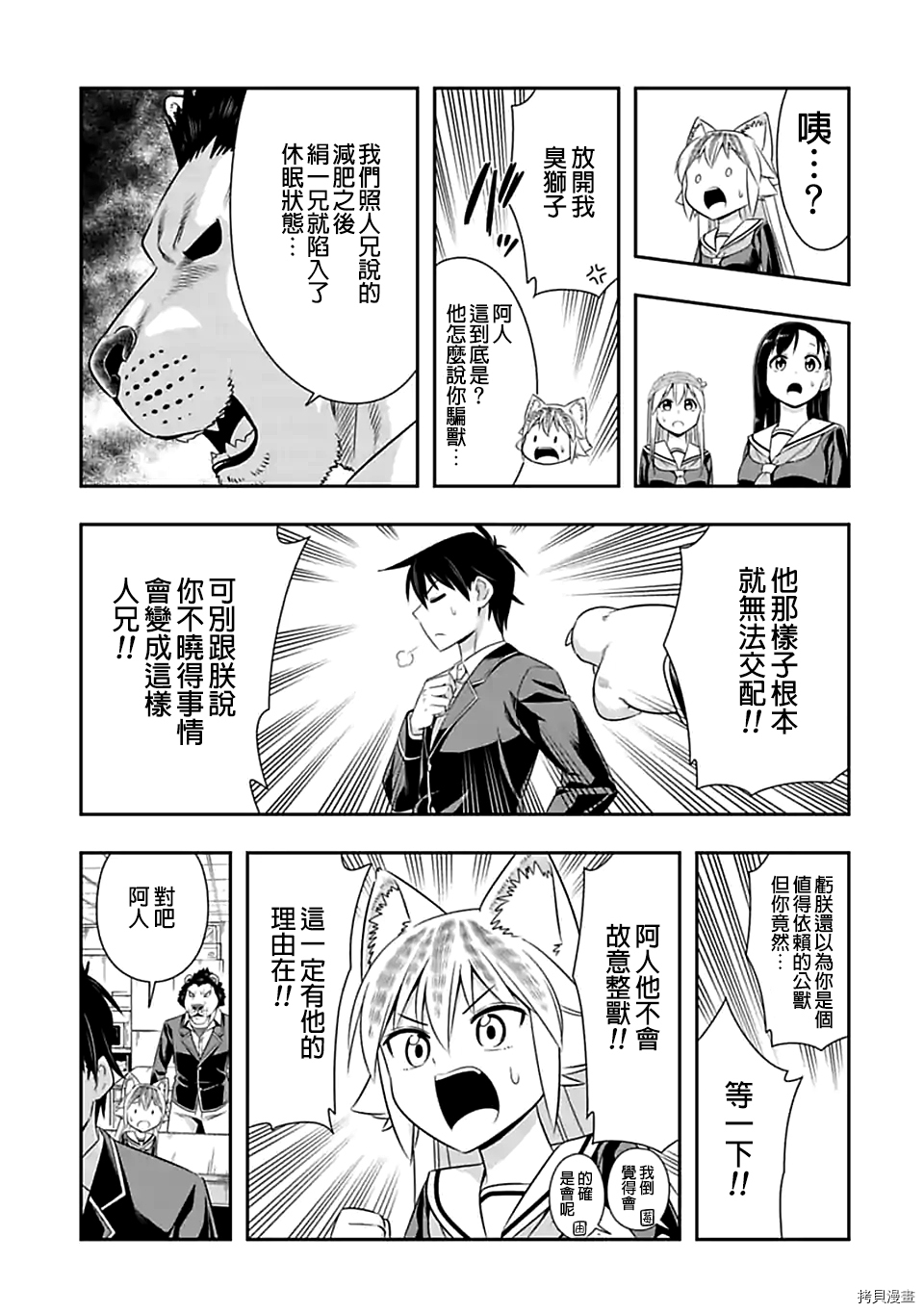 群聚一堂！西顿学园[拷贝漫画]韩漫全集-第102话无删减无遮挡章节图片 
