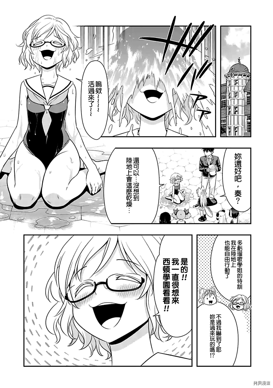 群聚一堂！西顿学园[拷贝漫画]韩漫全集-第103话无删减无遮挡章节图片 