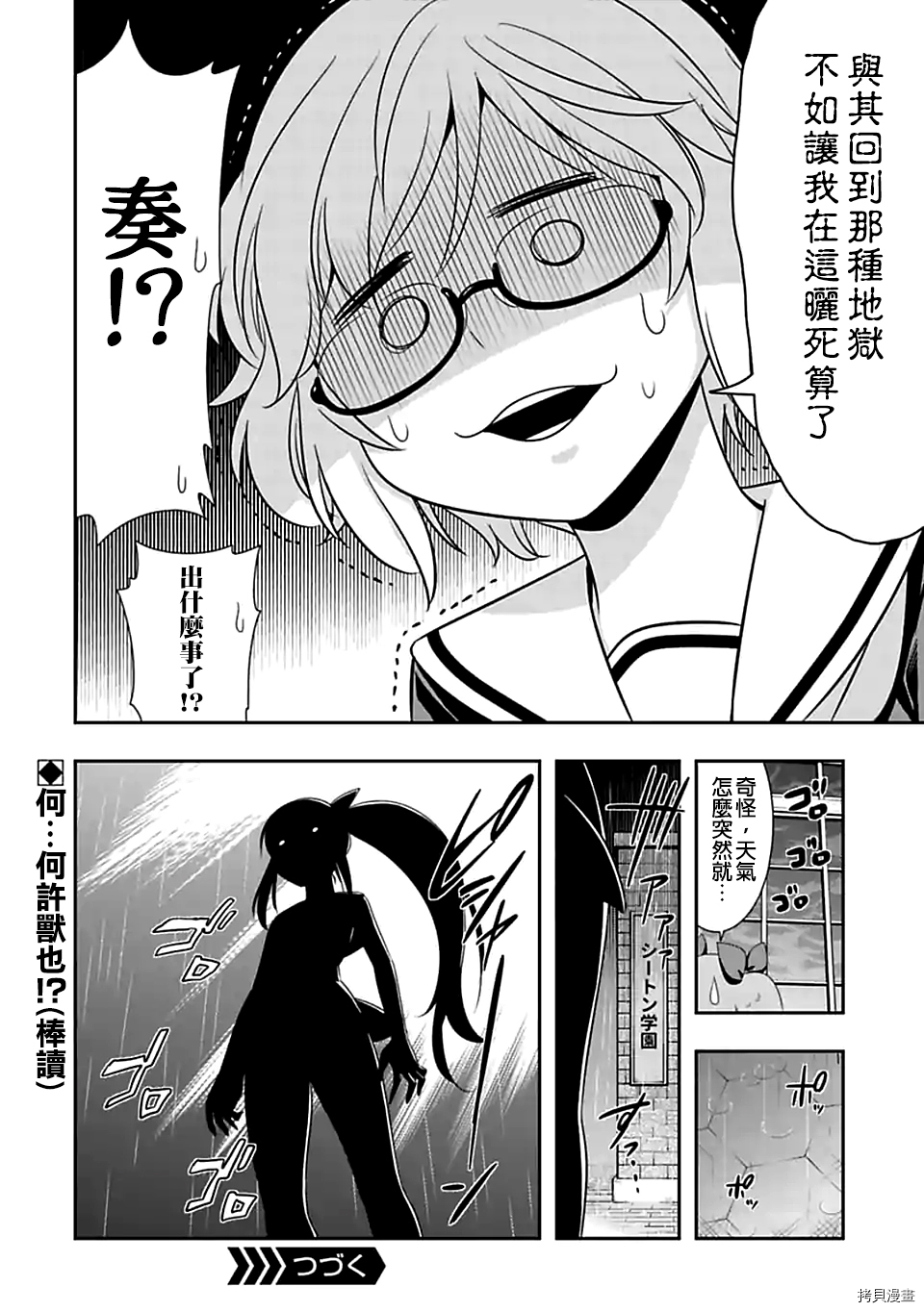 群聚一堂！西顿学园[拷贝漫画]韩漫全集-第103话无删减无遮挡章节图片 