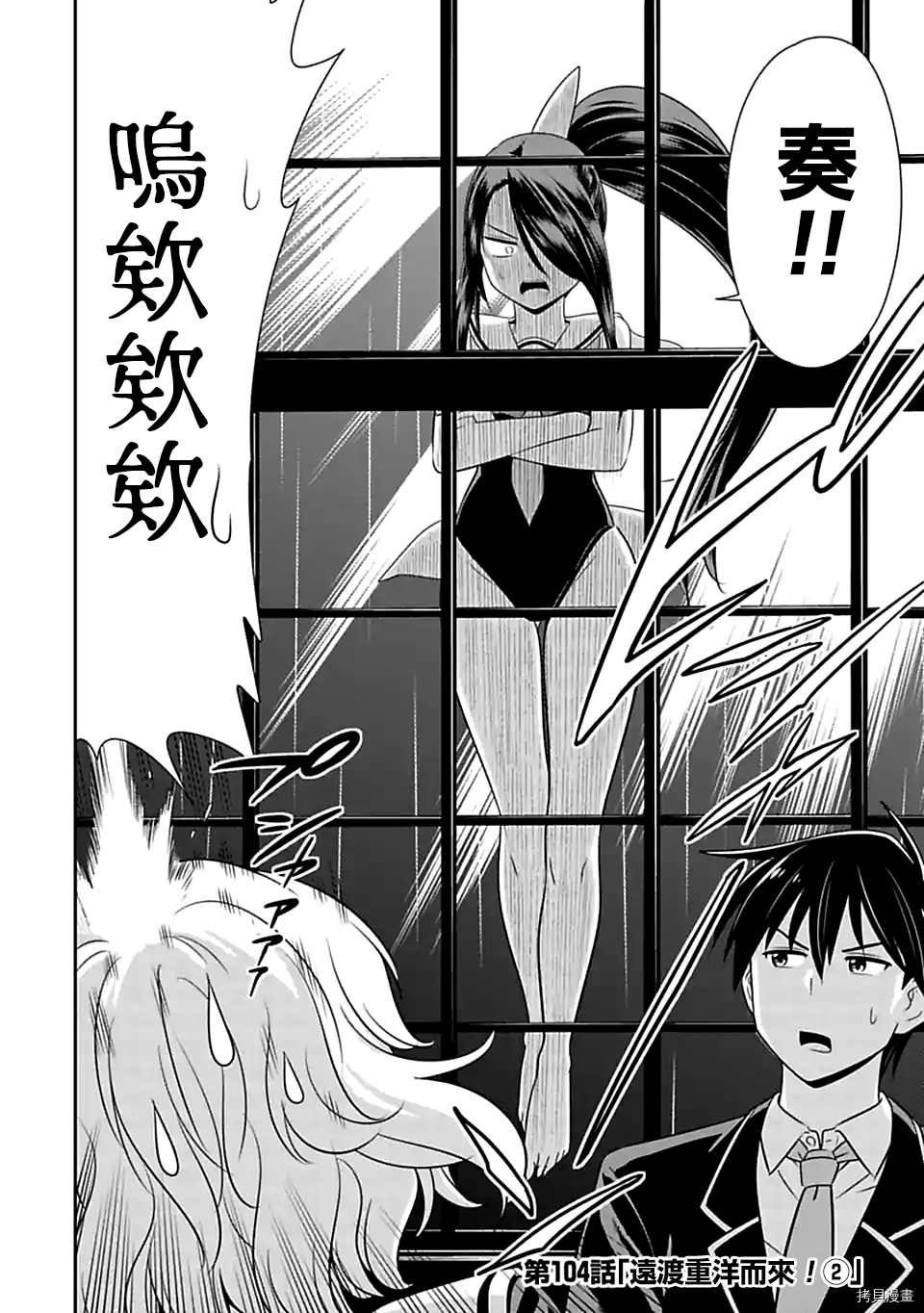群聚一堂！西顿学园[拷贝漫画]韩漫全集-第104话无删减无遮挡章节图片 