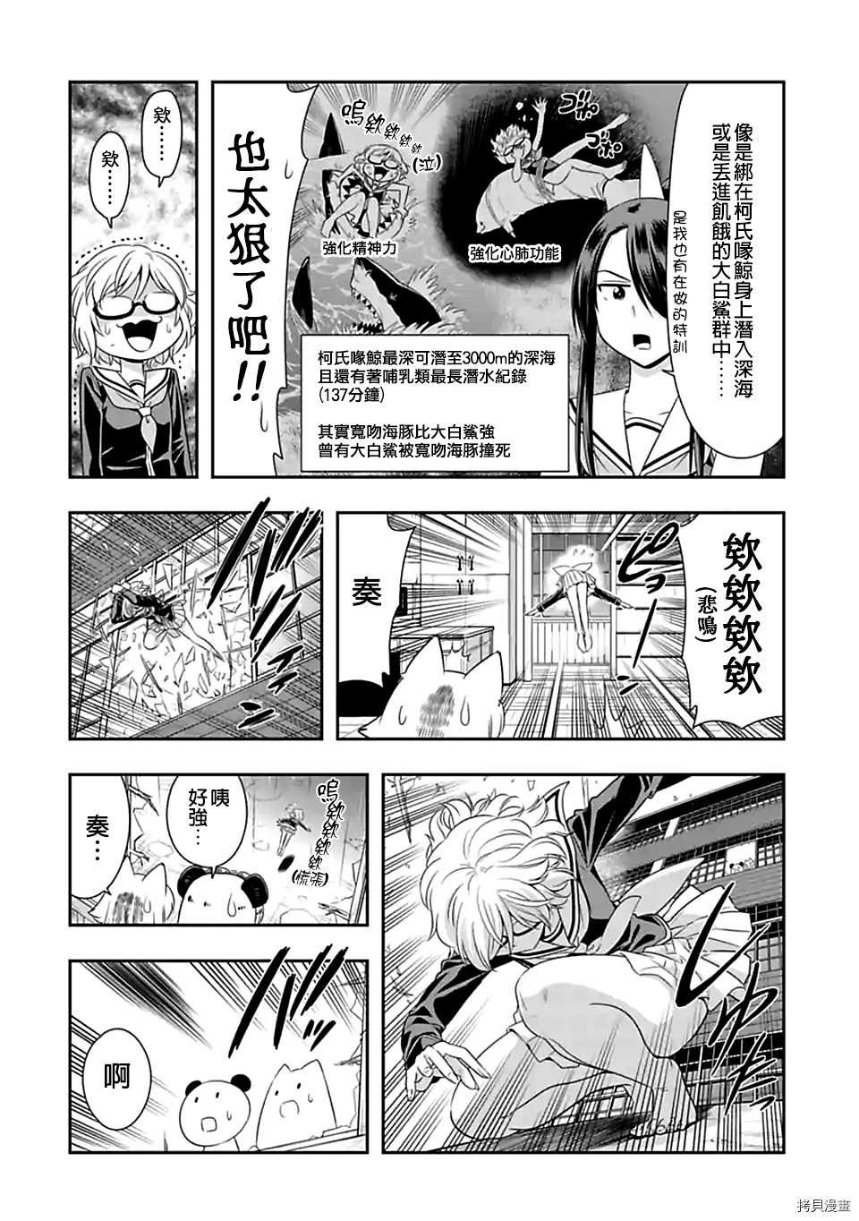 群聚一堂！西顿学园[拷贝漫画]韩漫全集-第104话无删减无遮挡章节图片 