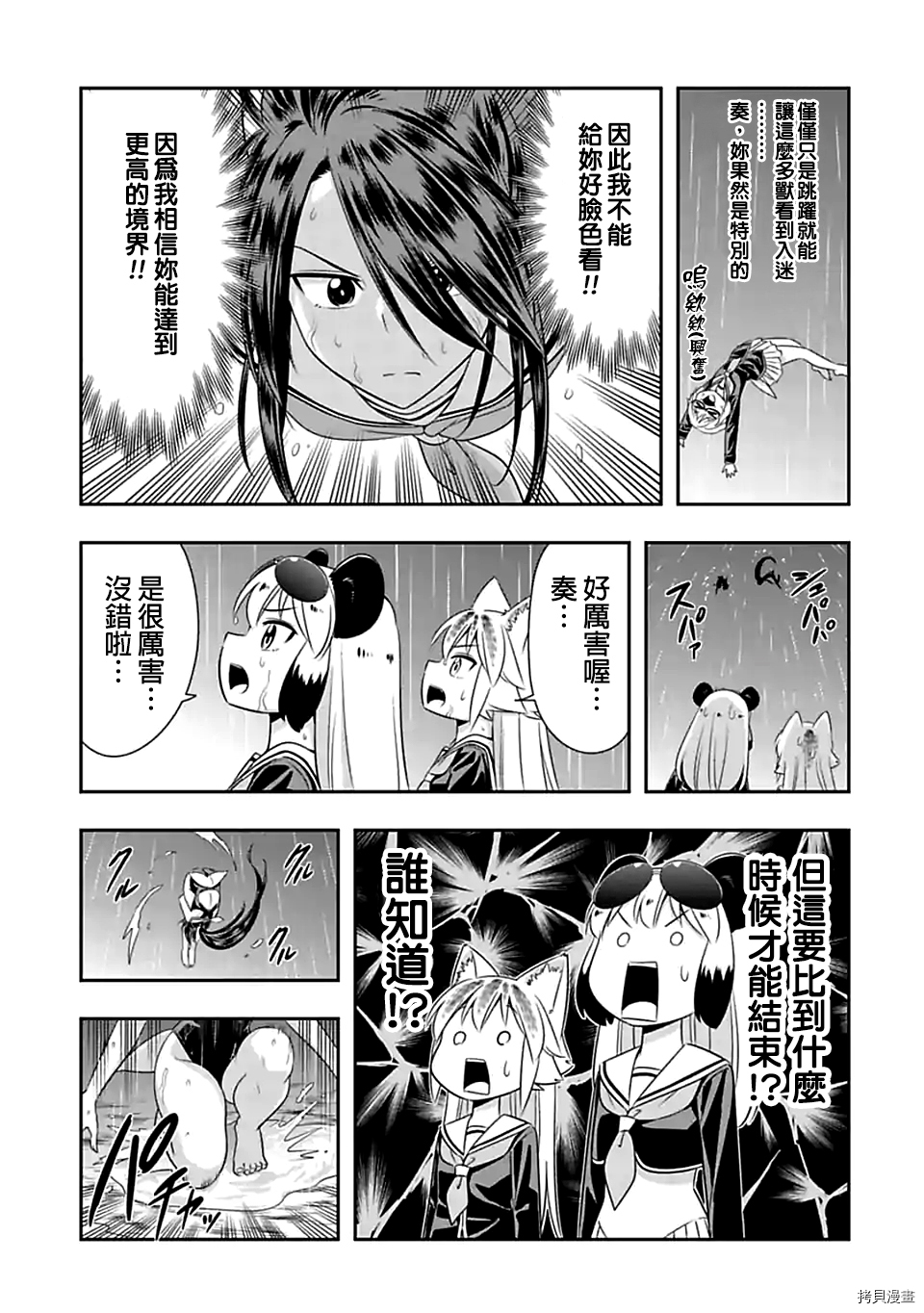 群聚一堂！西顿学园[拷贝漫画]韩漫全集-第104话无删减无遮挡章节图片 