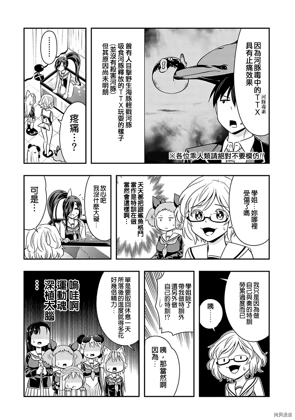 群聚一堂！西顿学园[拷贝漫画]韩漫全集-第105话无删减无遮挡章节图片 