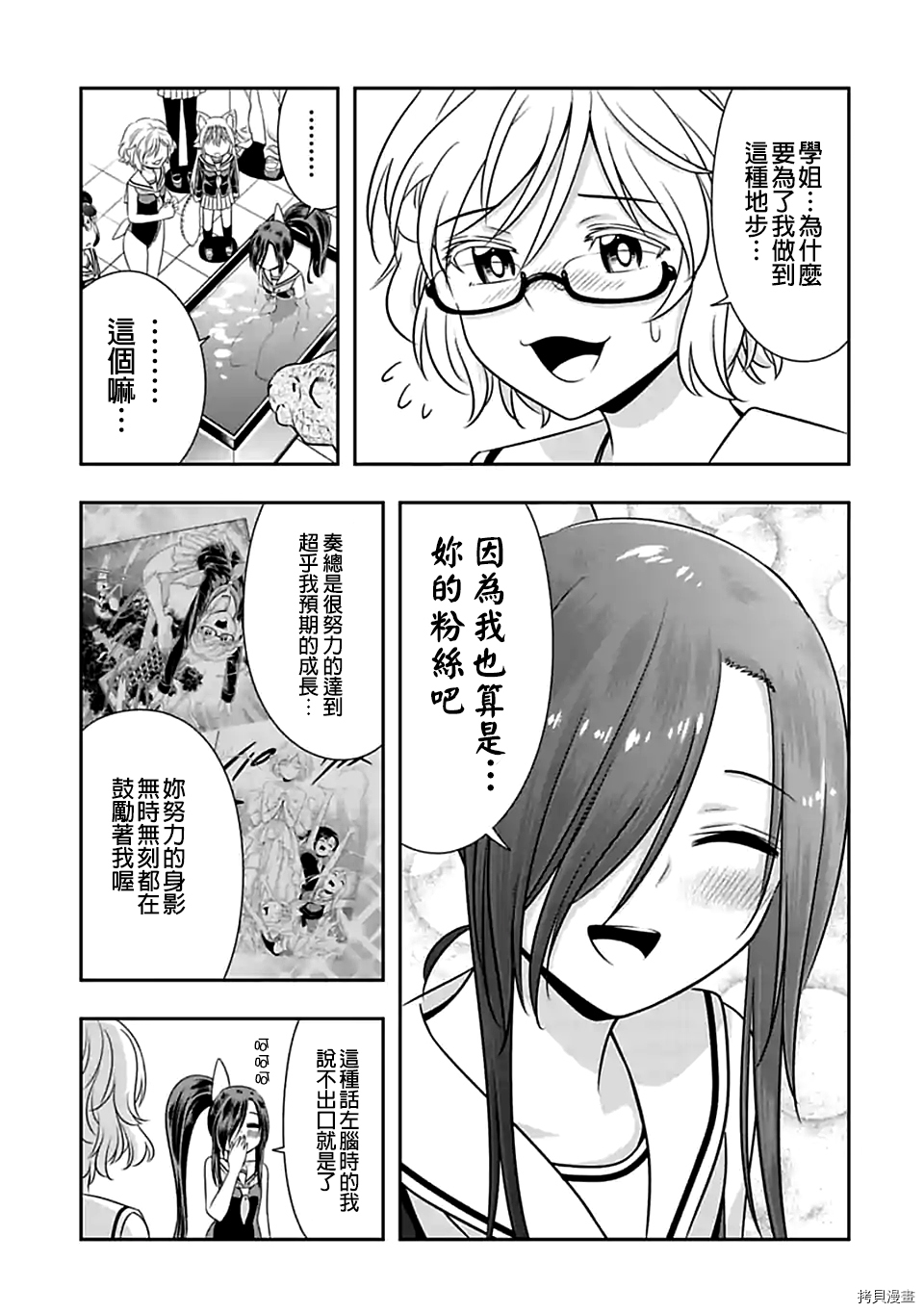 群聚一堂！西顿学园[拷贝漫画]韩漫全集-第105话无删减无遮挡章节图片 