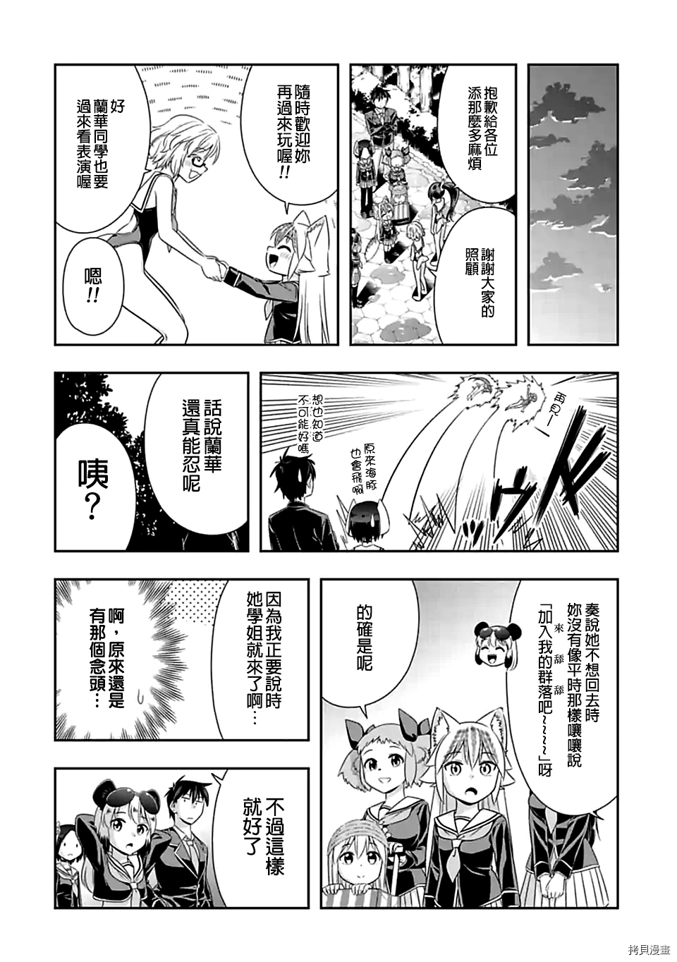 群聚一堂！西顿学园[拷贝漫画]韩漫全集-第105话无删减无遮挡章节图片 