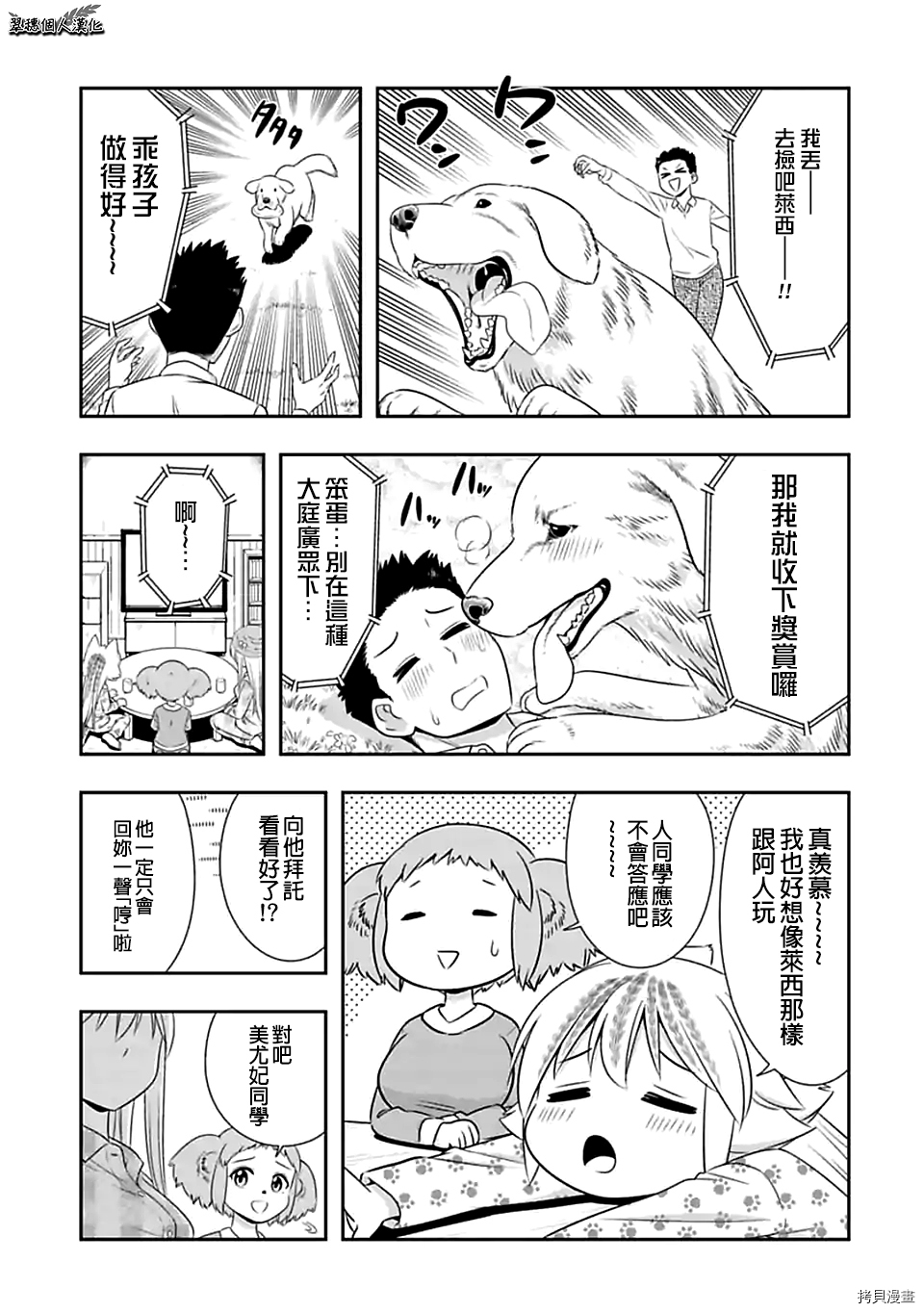 群聚一堂！西顿学园[拷贝漫画]韩漫全集-第106话无删减无遮挡章节图片 
