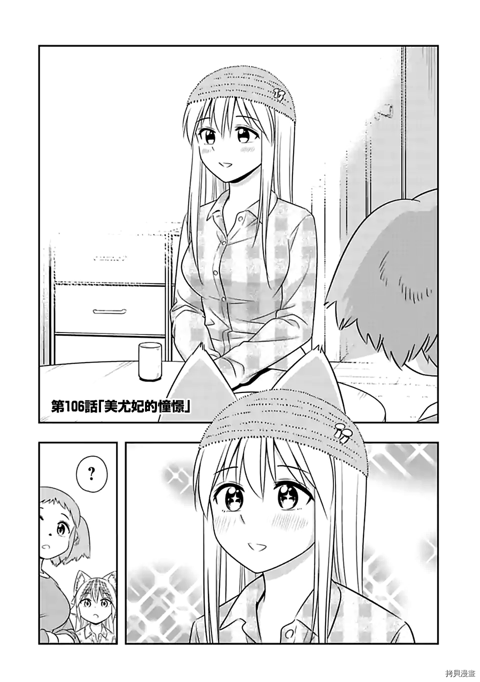 群聚一堂！西顿学园[拷贝漫画]韩漫全集-第106话无删减无遮挡章节图片 