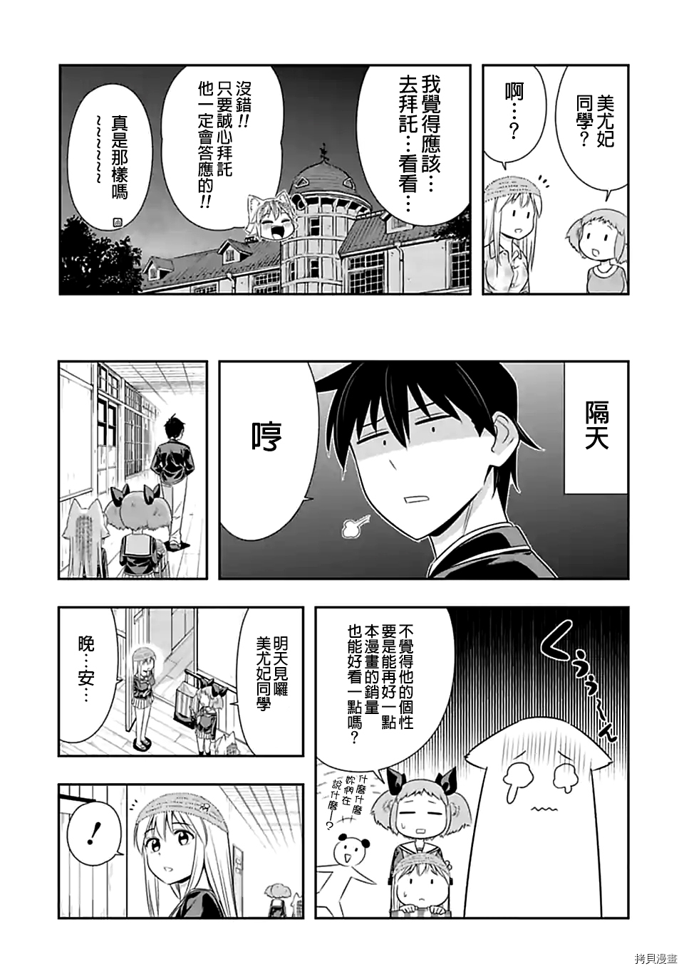 群聚一堂！西顿学园[拷贝漫画]韩漫全集-第106话无删减无遮挡章节图片 
