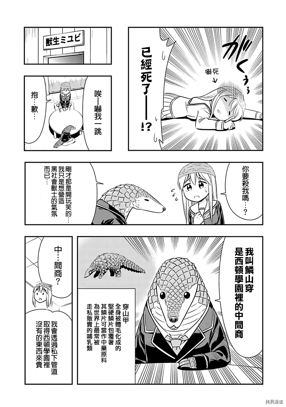 群聚一堂！西顿学园[拷贝漫画]韩漫全集-第106话无删减无遮挡章节图片 