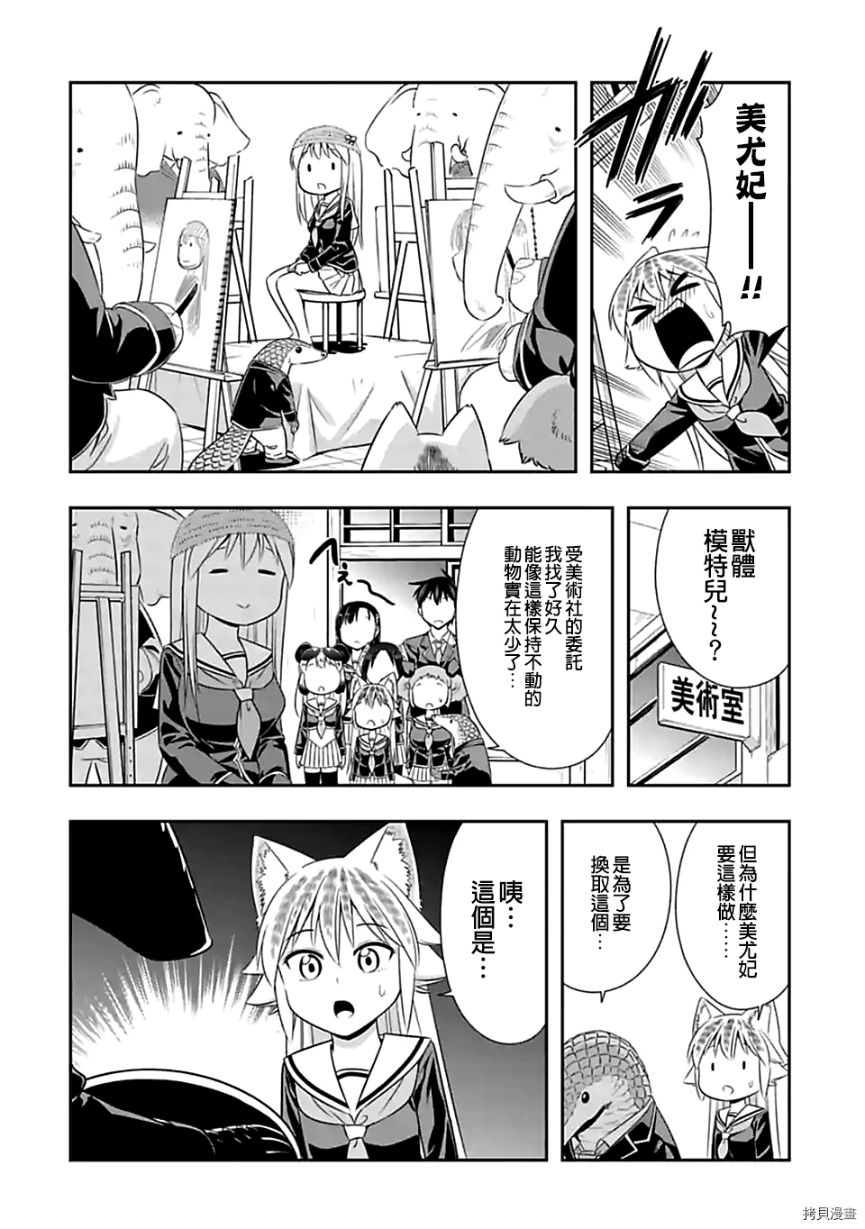 群聚一堂！西顿学园[拷贝漫画]韩漫全集-第106话无删减无遮挡章节图片 