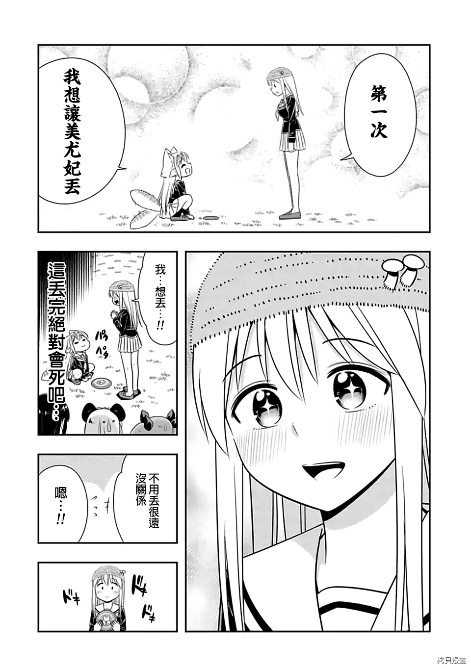 群聚一堂！西顿学园[拷贝漫画]韩漫全集-第106话无删减无遮挡章节图片 