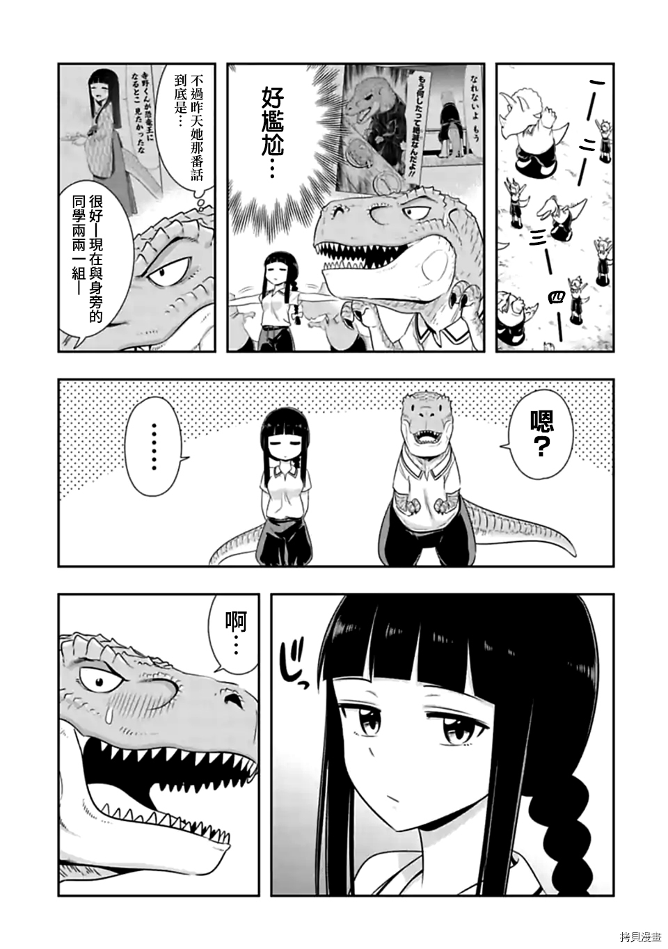 群聚一堂！西顿学园[拷贝漫画]韩漫全集-第109话无删减无遮挡章节图片 