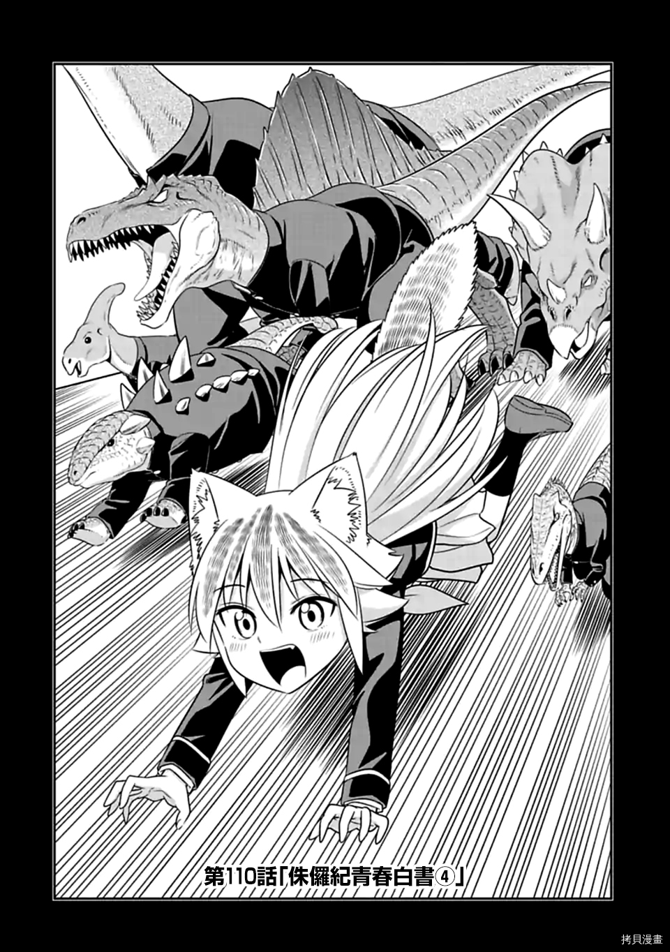 群聚一堂！西顿学园[拷贝漫画]韩漫全集-第110话无删减无遮挡章节图片 