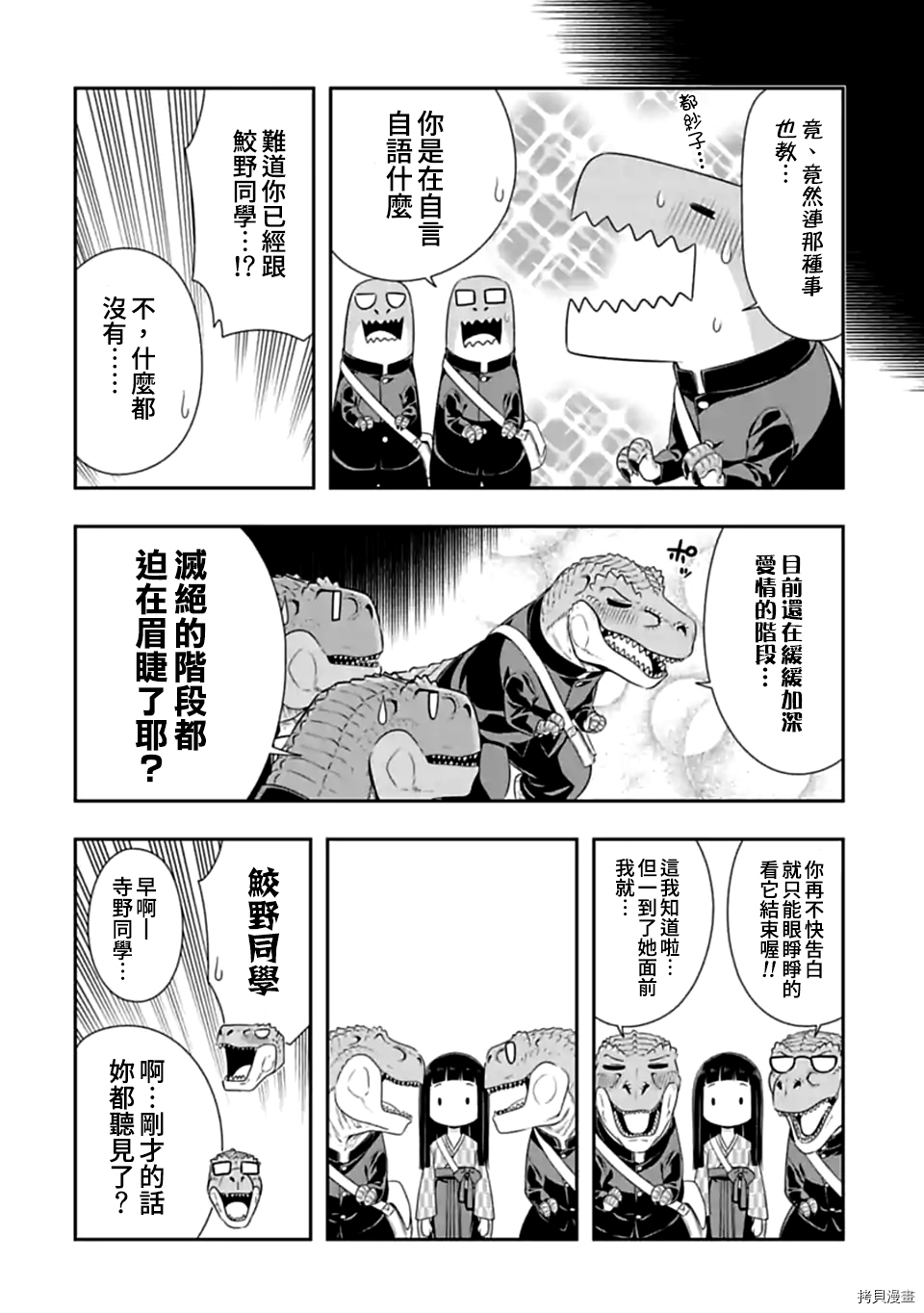 群聚一堂！西顿学园[拷贝漫画]韩漫全集-第110话无删减无遮挡章节图片 